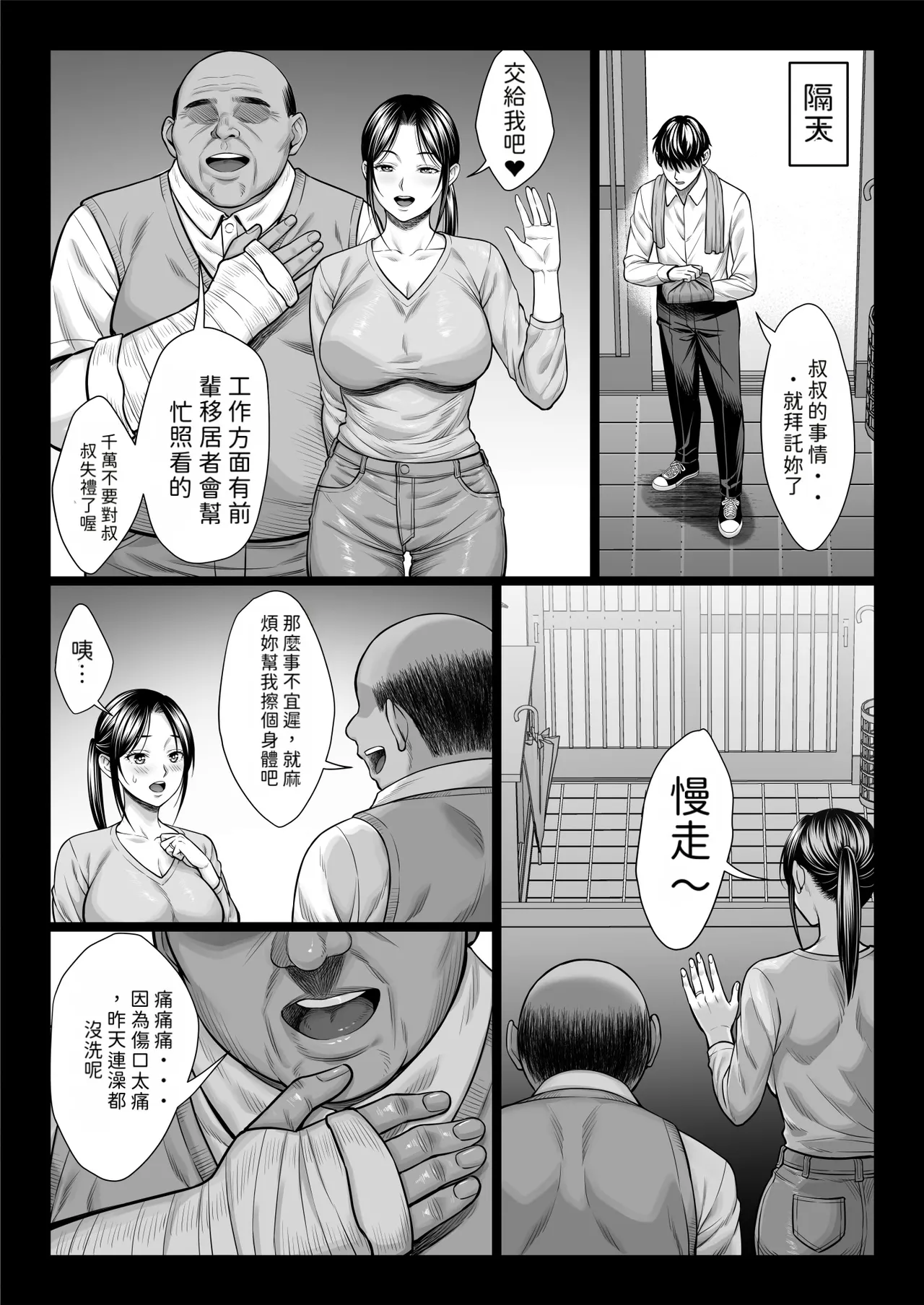 [チンパン部]ヤバい叔父[Gemin機翻] Page 23