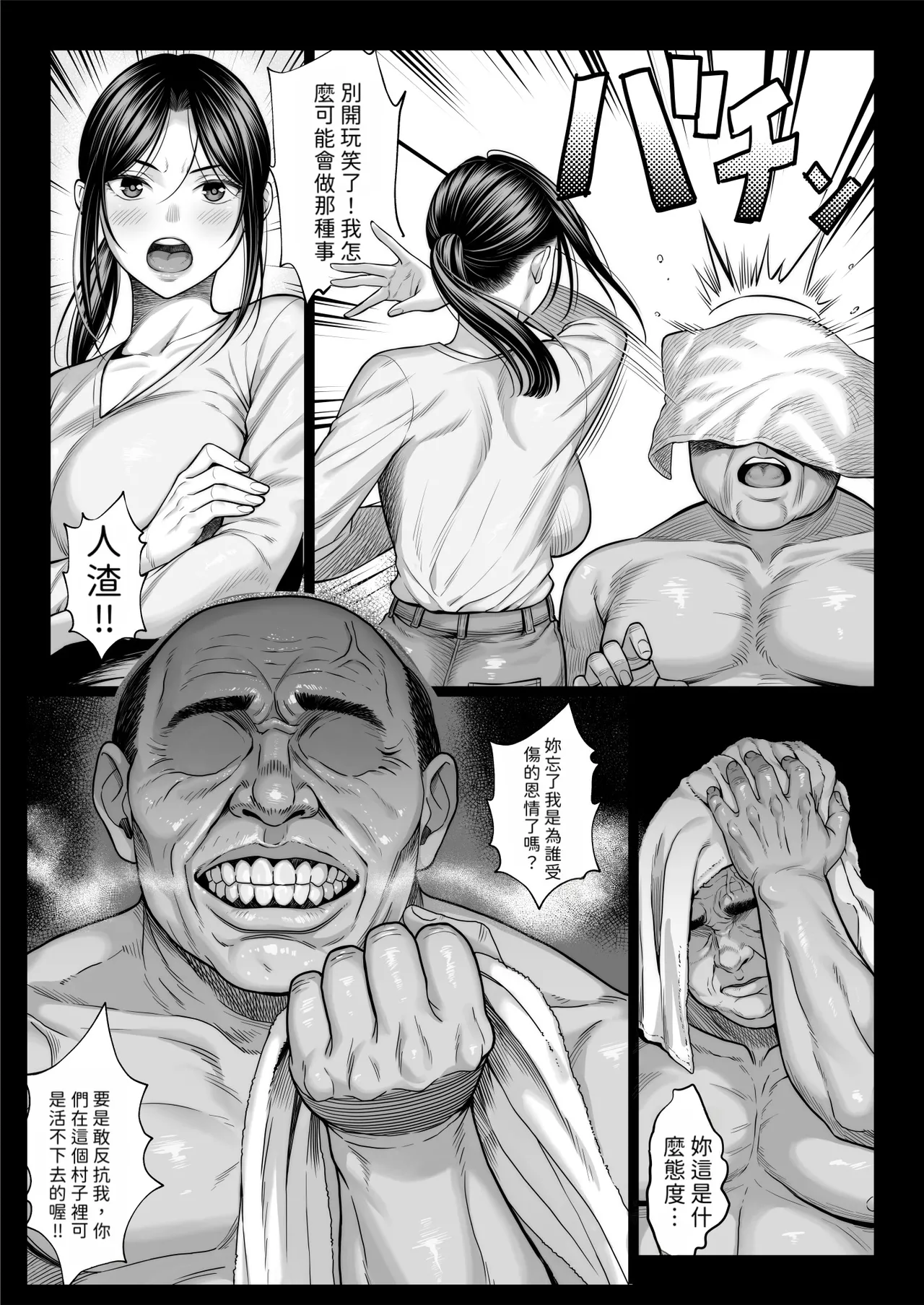[チンパン部]ヤバい叔父[Gemin機翻] Page 27