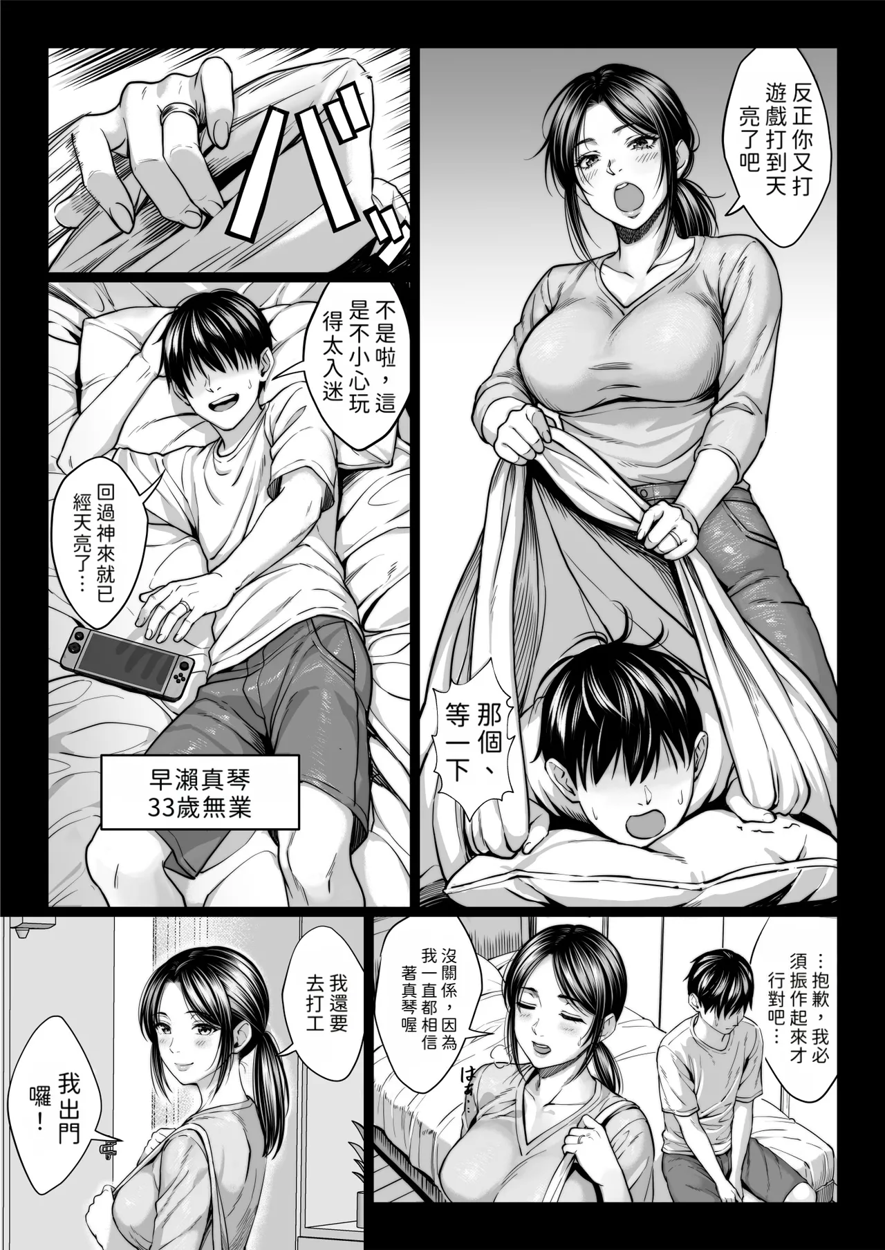 [チンパン部]ヤバい叔父[Gemin機翻] Page 3