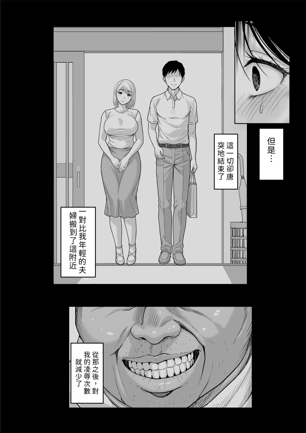 [チンパン部]ヤバい叔父[Gemin機翻] Page 64