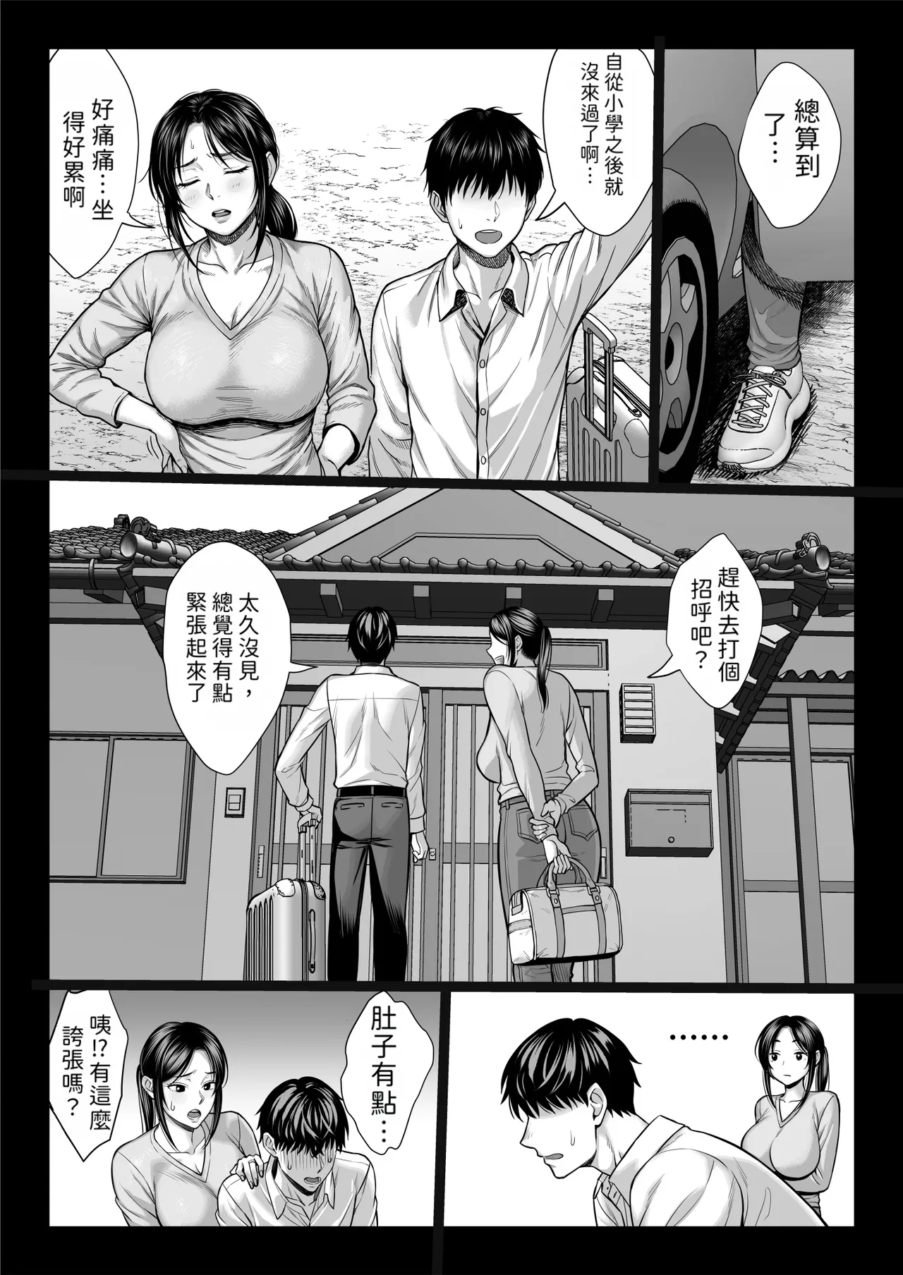 [チンパン部]ヤバい叔父[Gemin機翻] Page 7