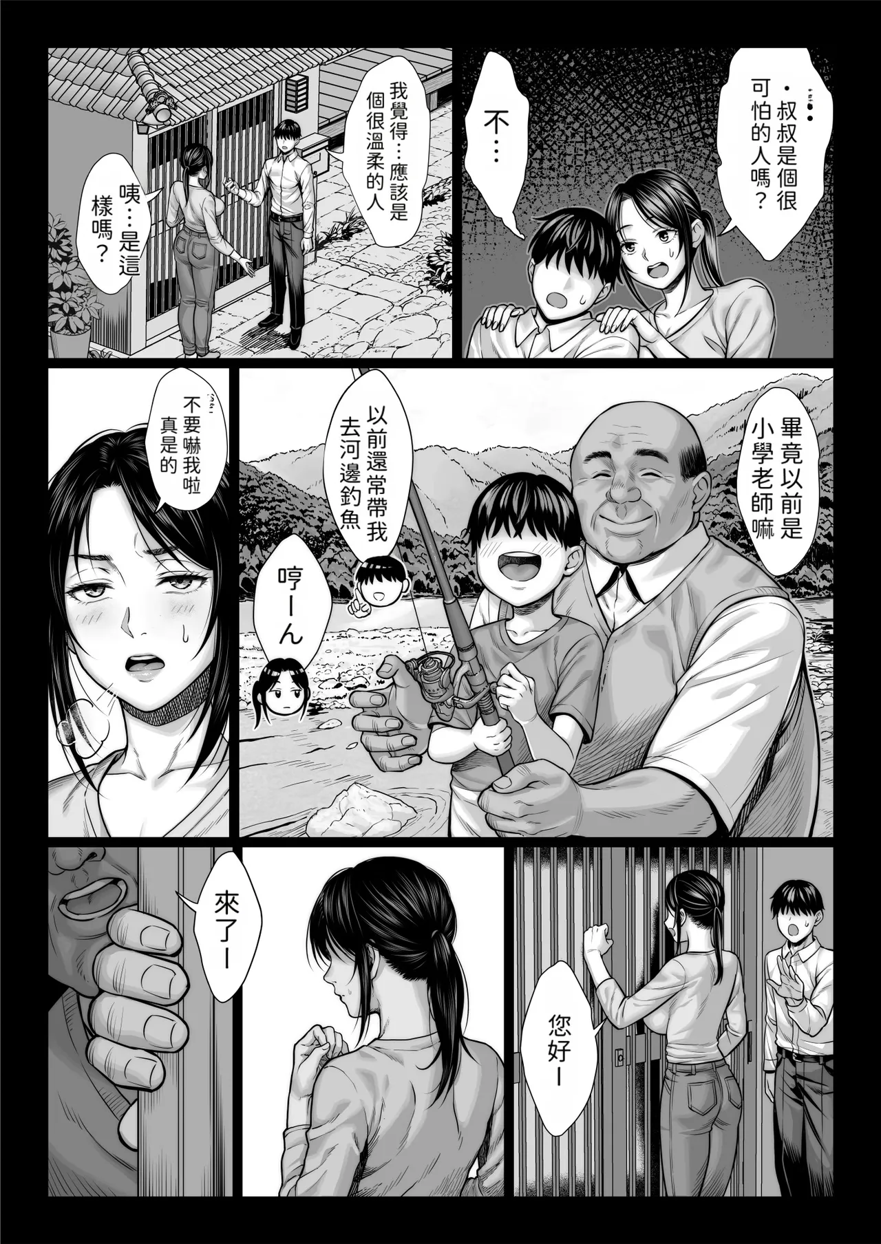 [チンパン部]ヤバい叔父[Gemin機翻] Page 8
