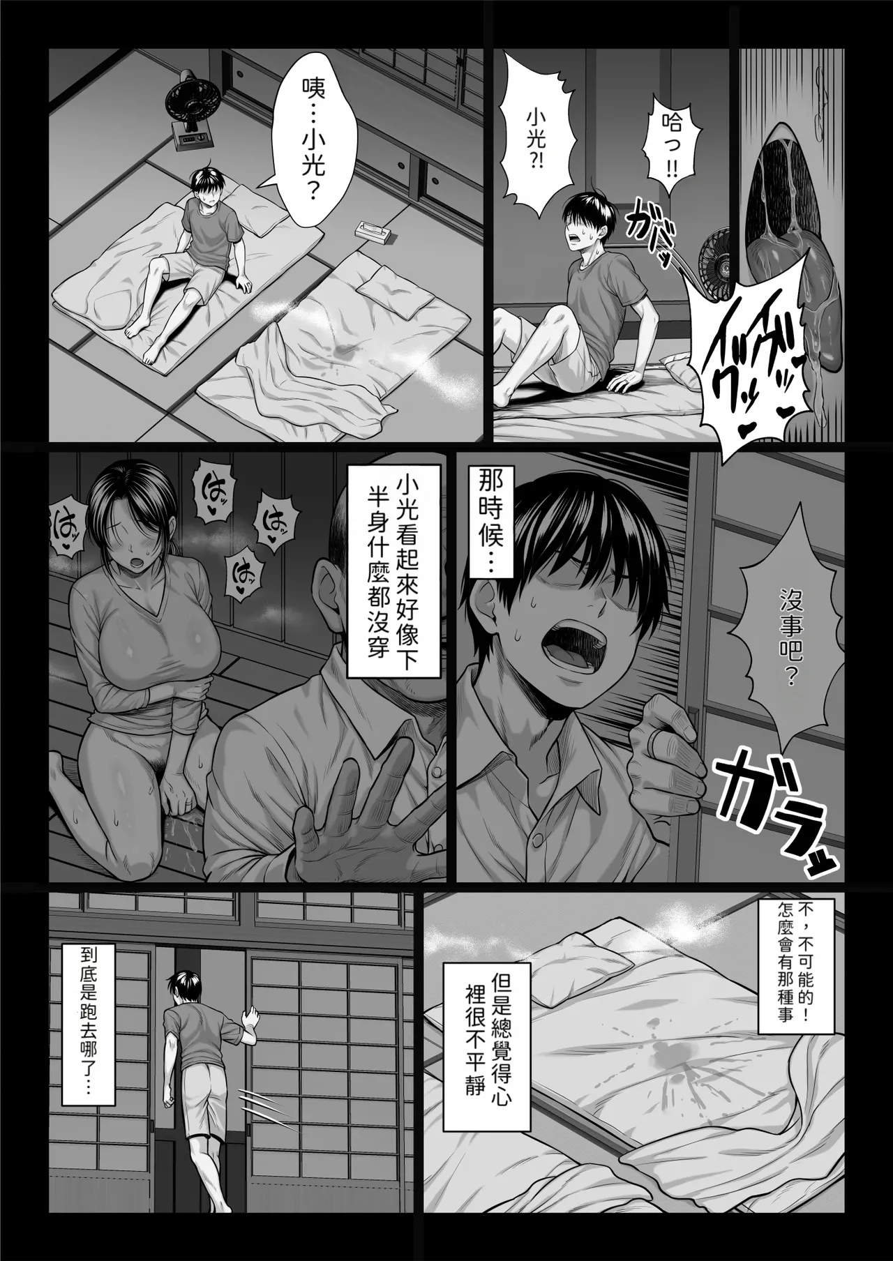 [チンパン部]ヤバい叔父[Gemin機翻] Page 88