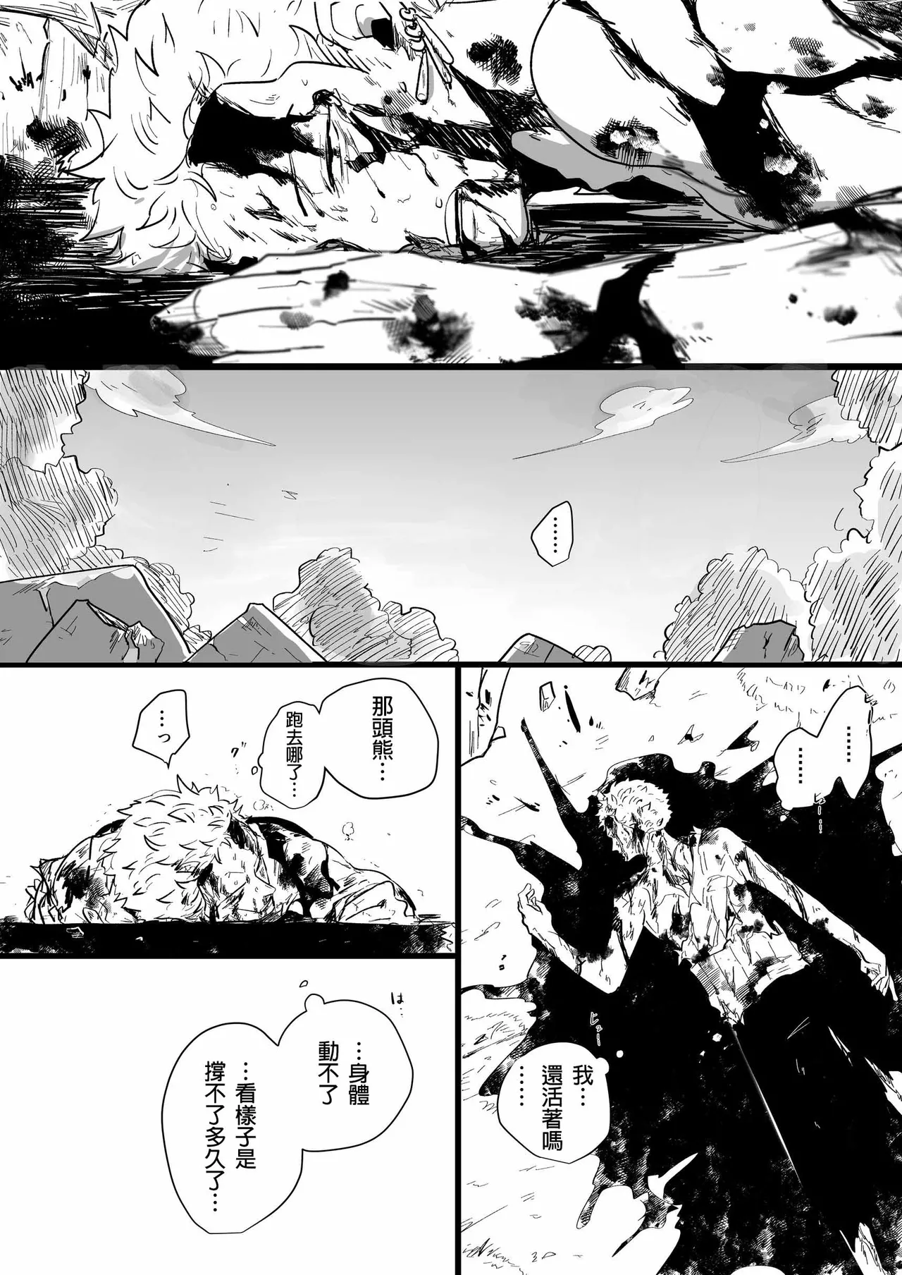 neverland supernova Page 10
