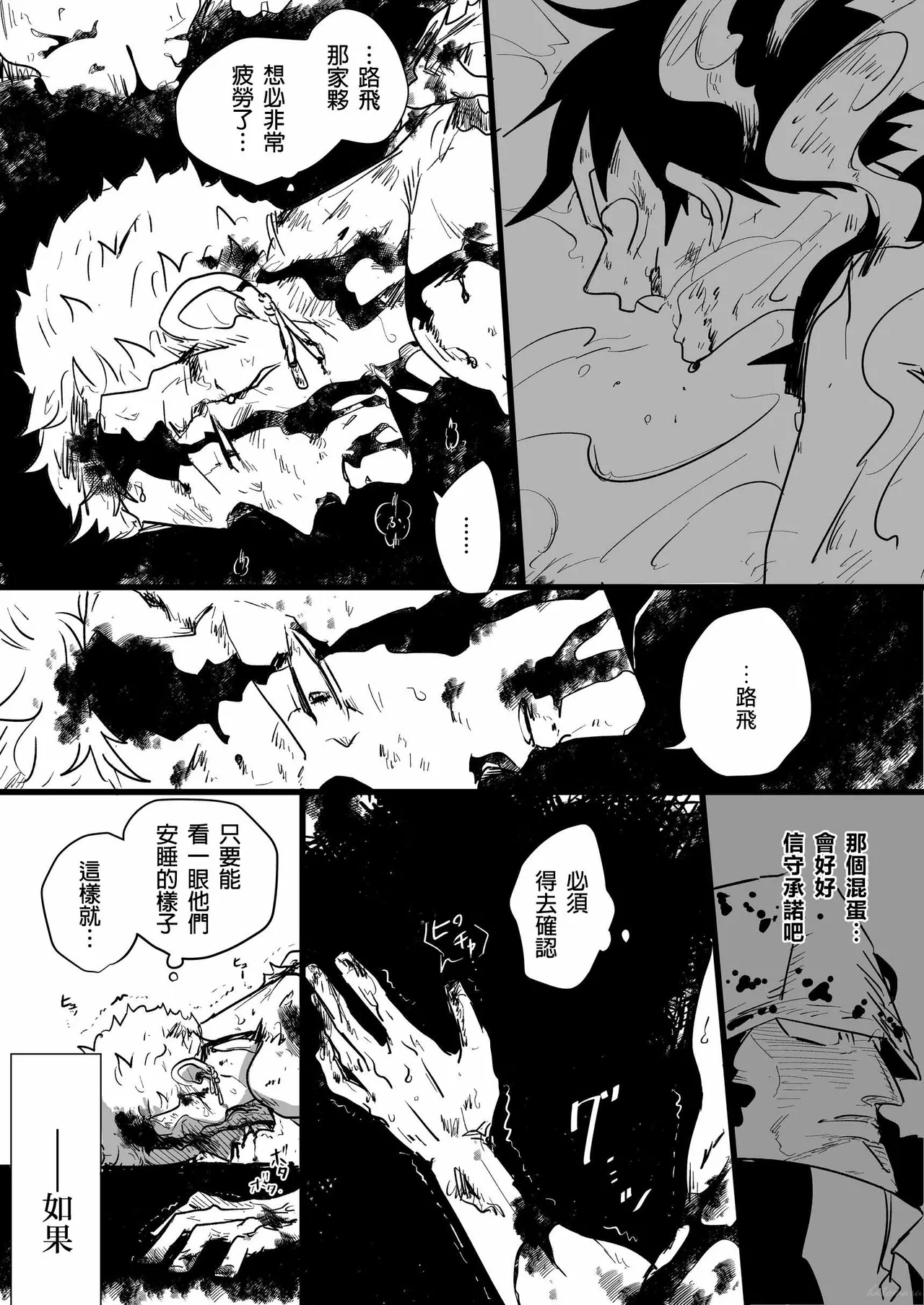 neverland supernova Page 11