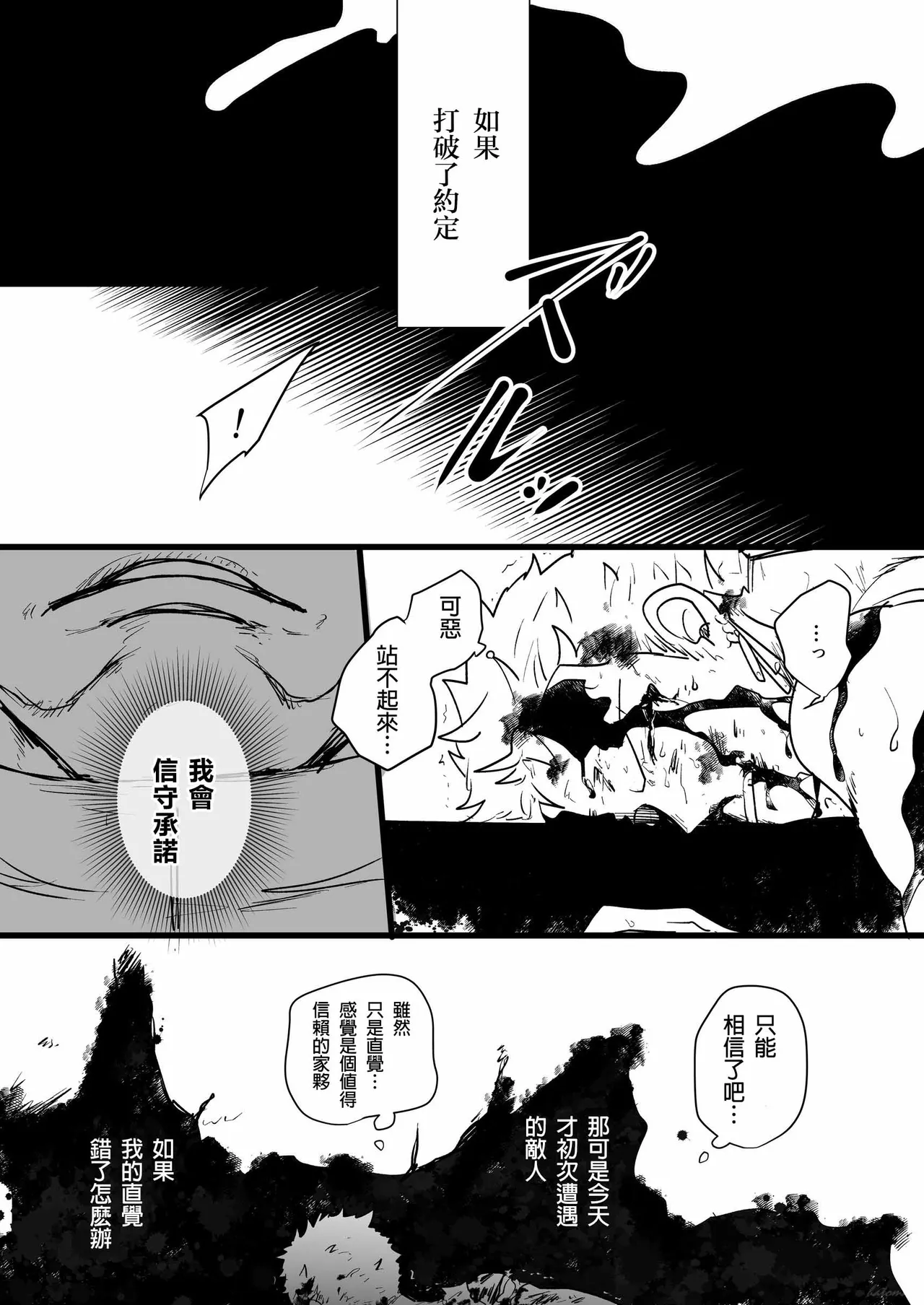 neverland supernova Page 12