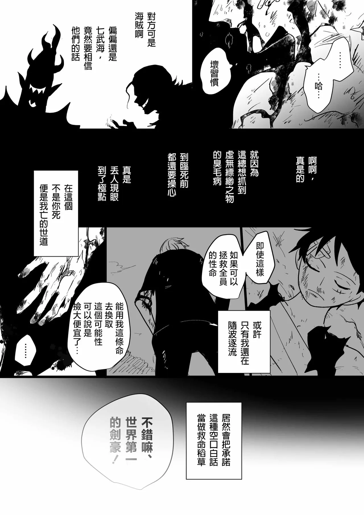 neverland supernova Page 13