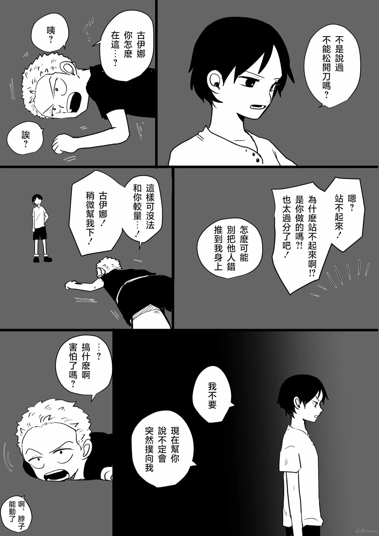 neverland supernova Page 17