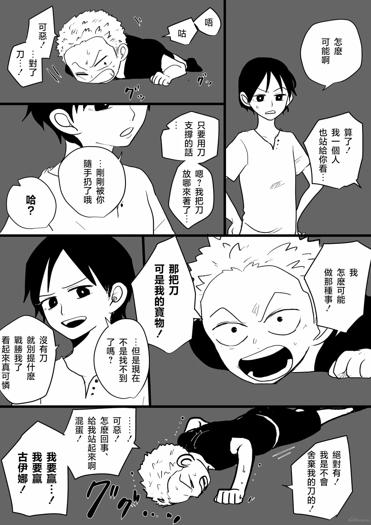 neverland supernova Page 18