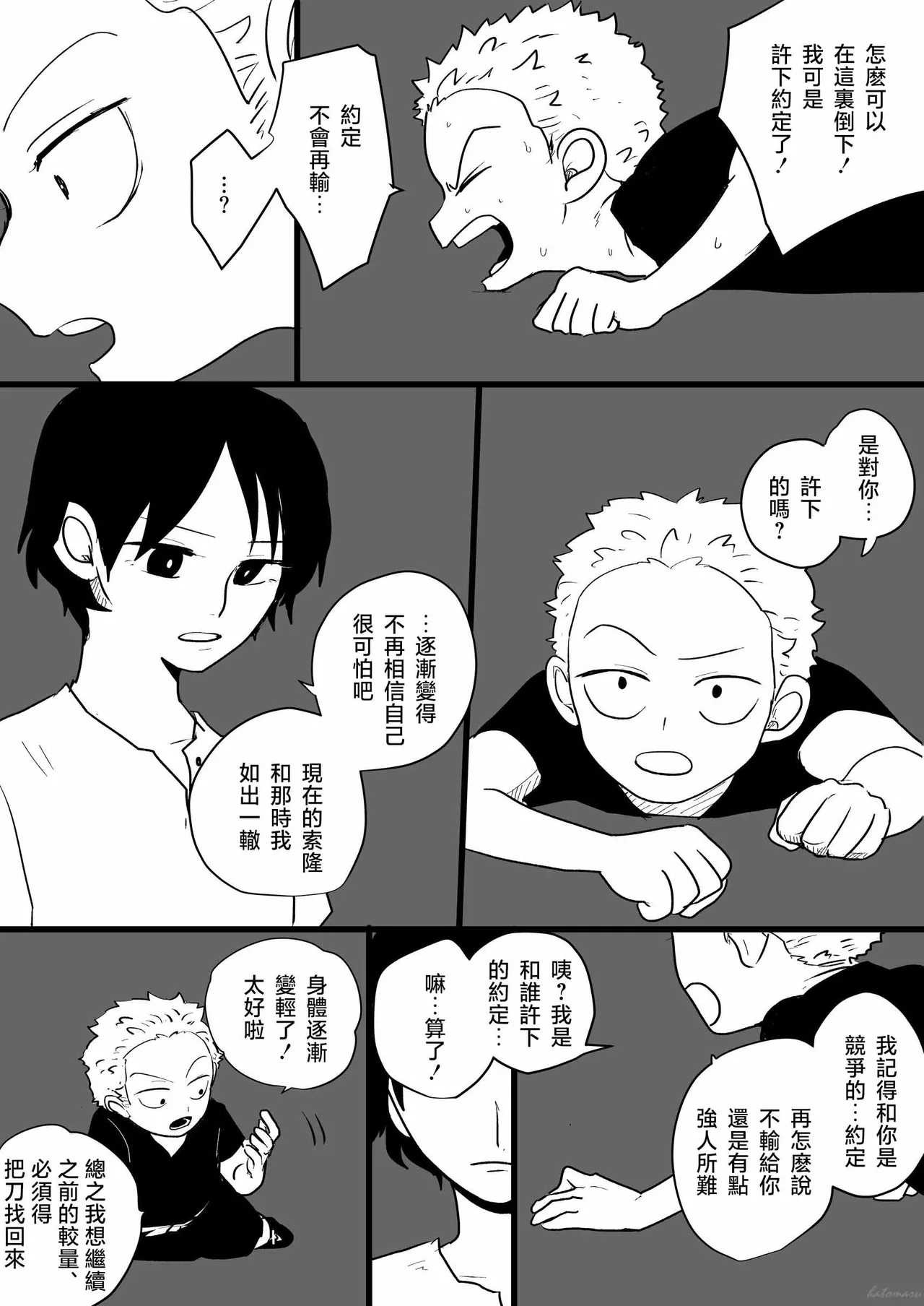 neverland supernova Page 19