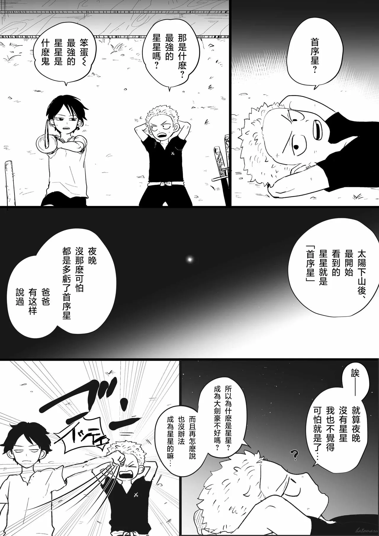 neverland supernova Page 2