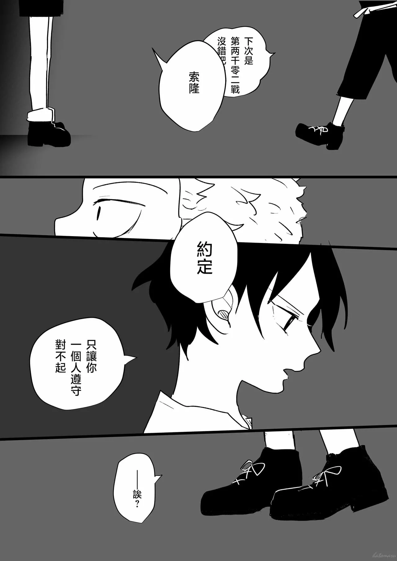 neverland supernova Page 20
