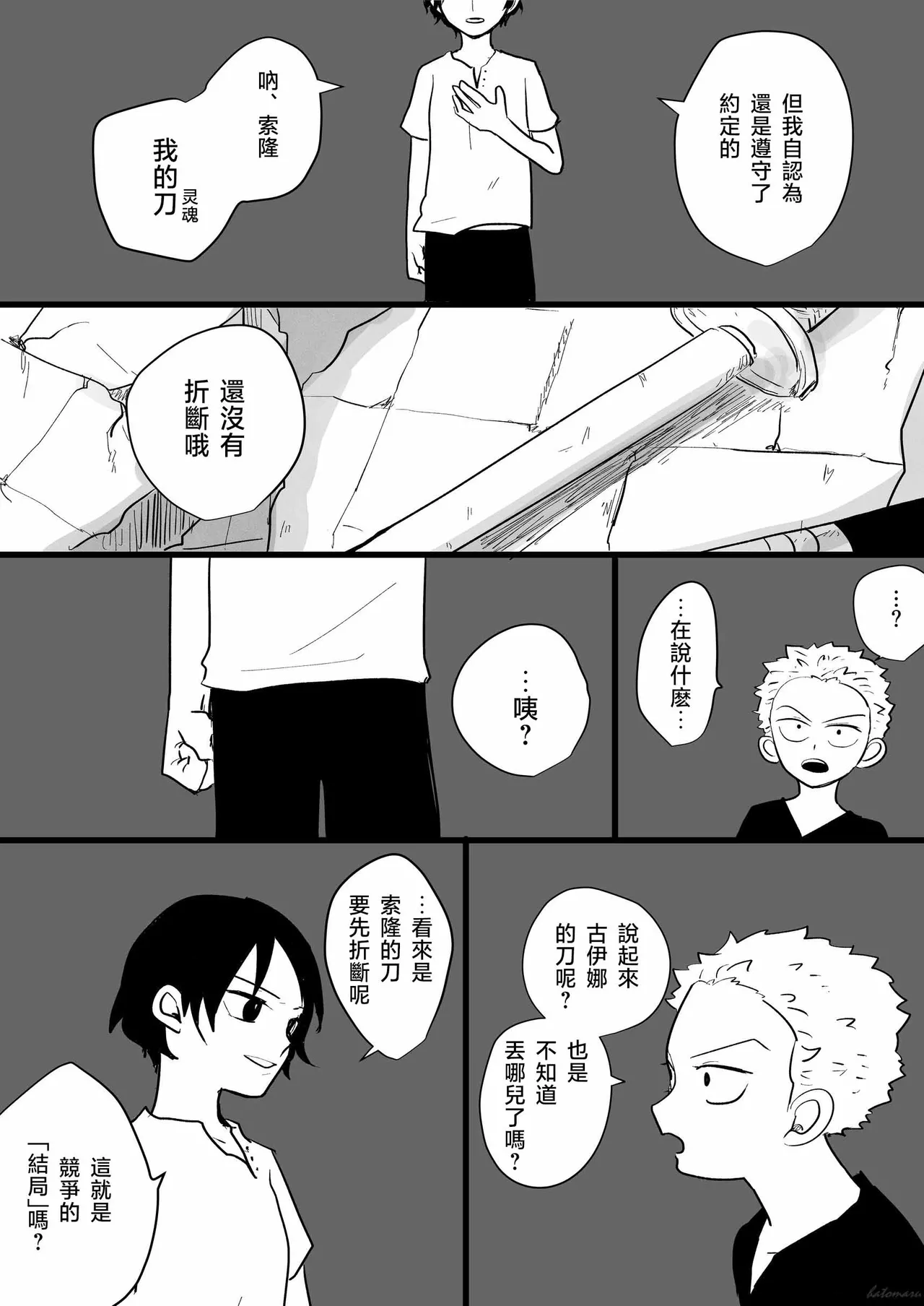 neverland supernova Page 21