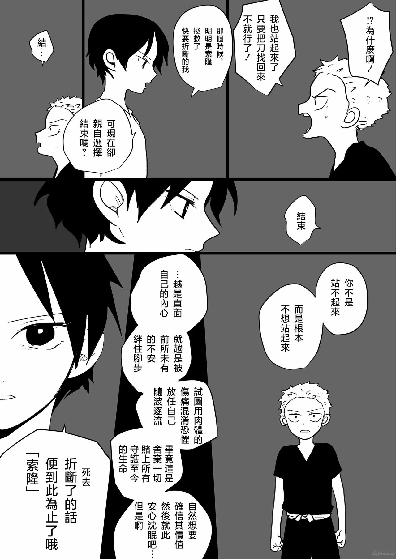 neverland supernova Page 22