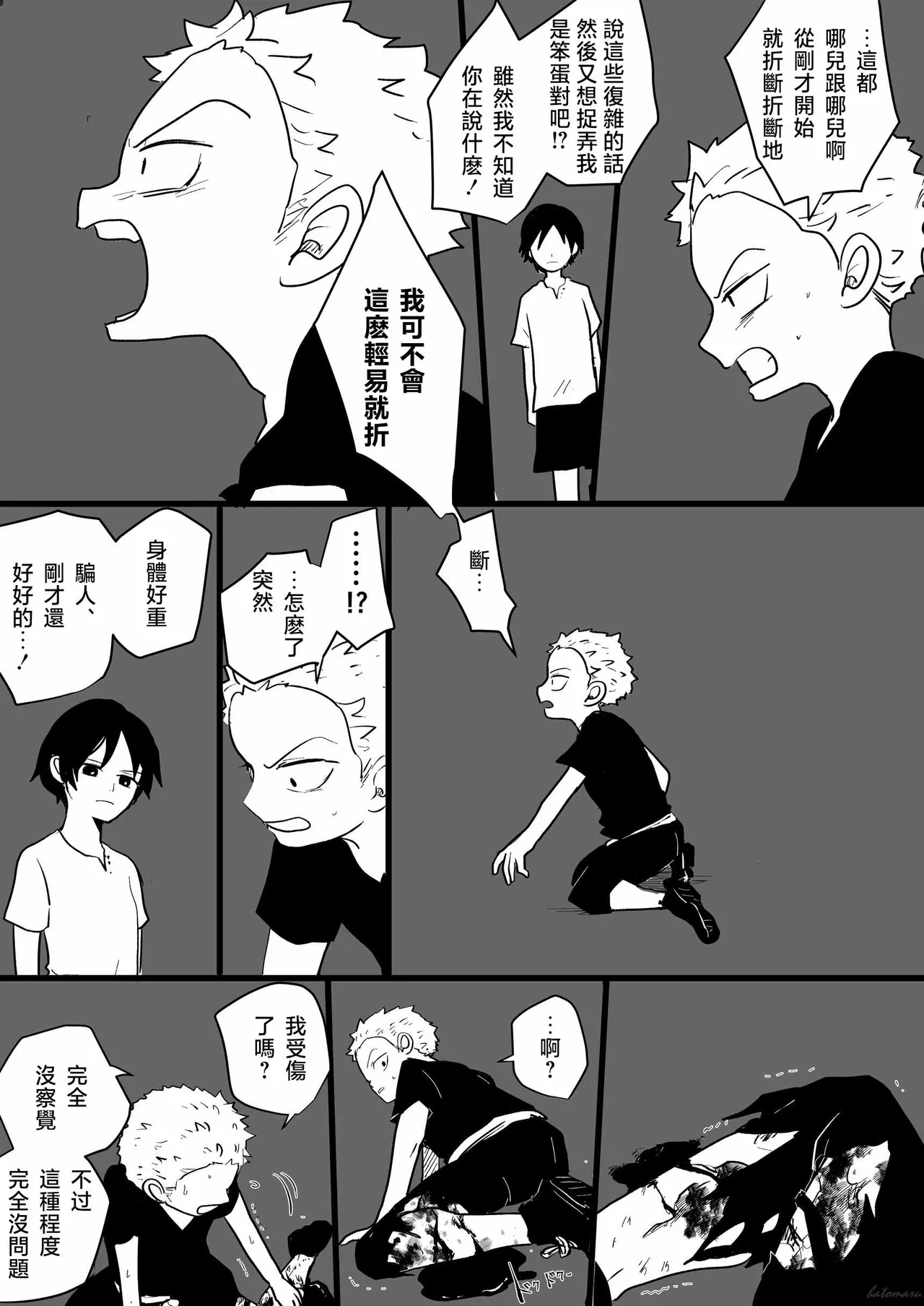 neverland supernova Page 23