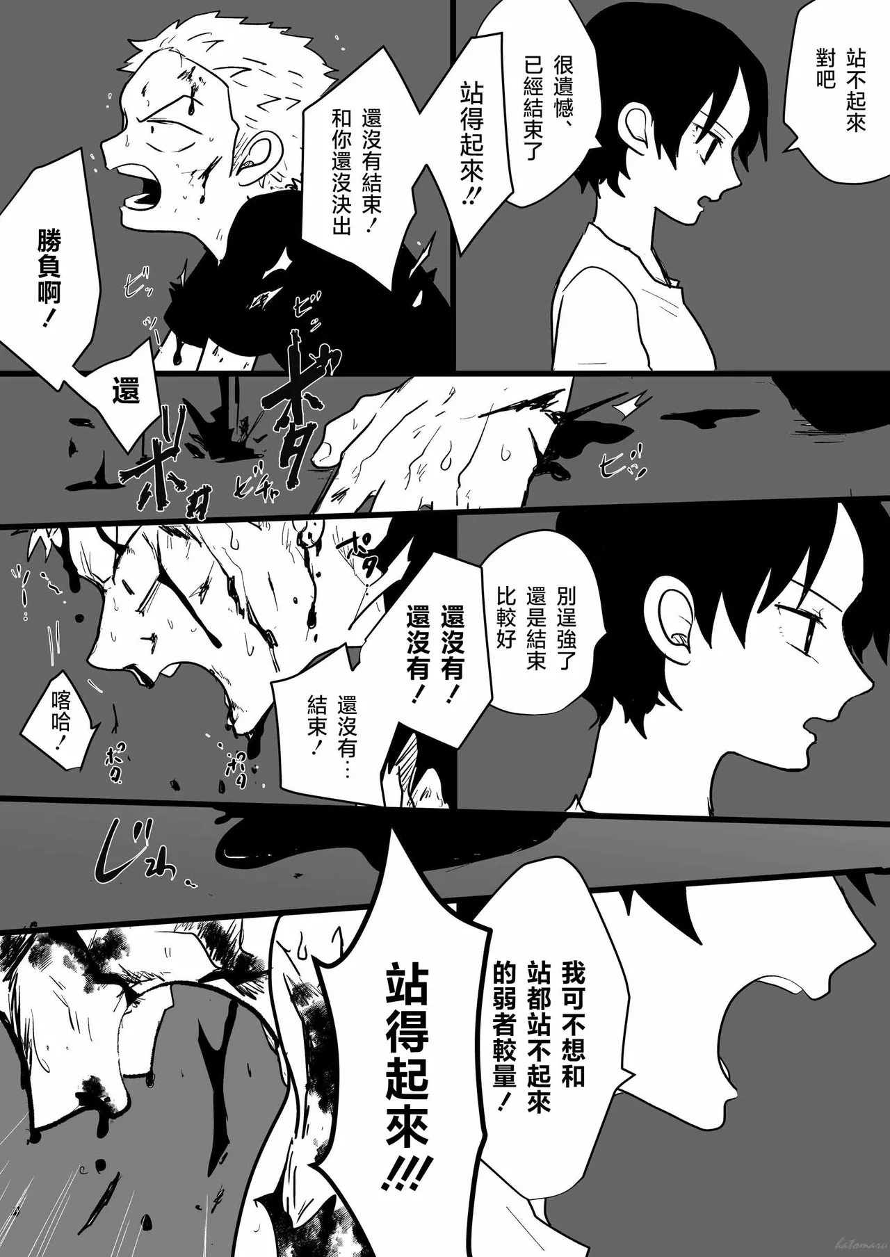 neverland supernova Page 24