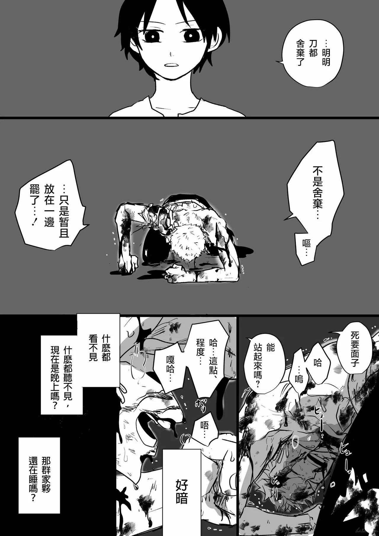 neverland supernova Page 25