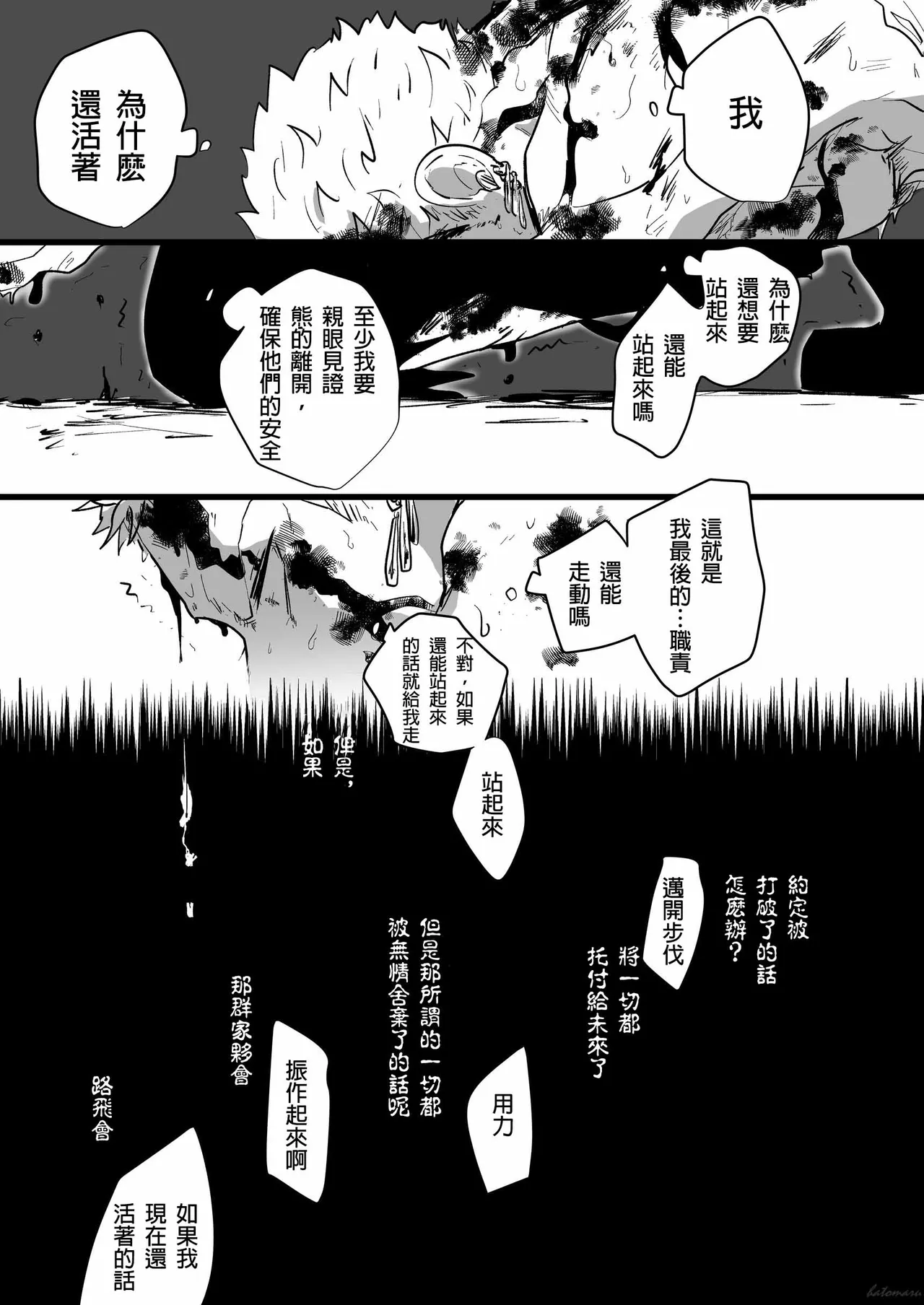 neverland supernova Page 26