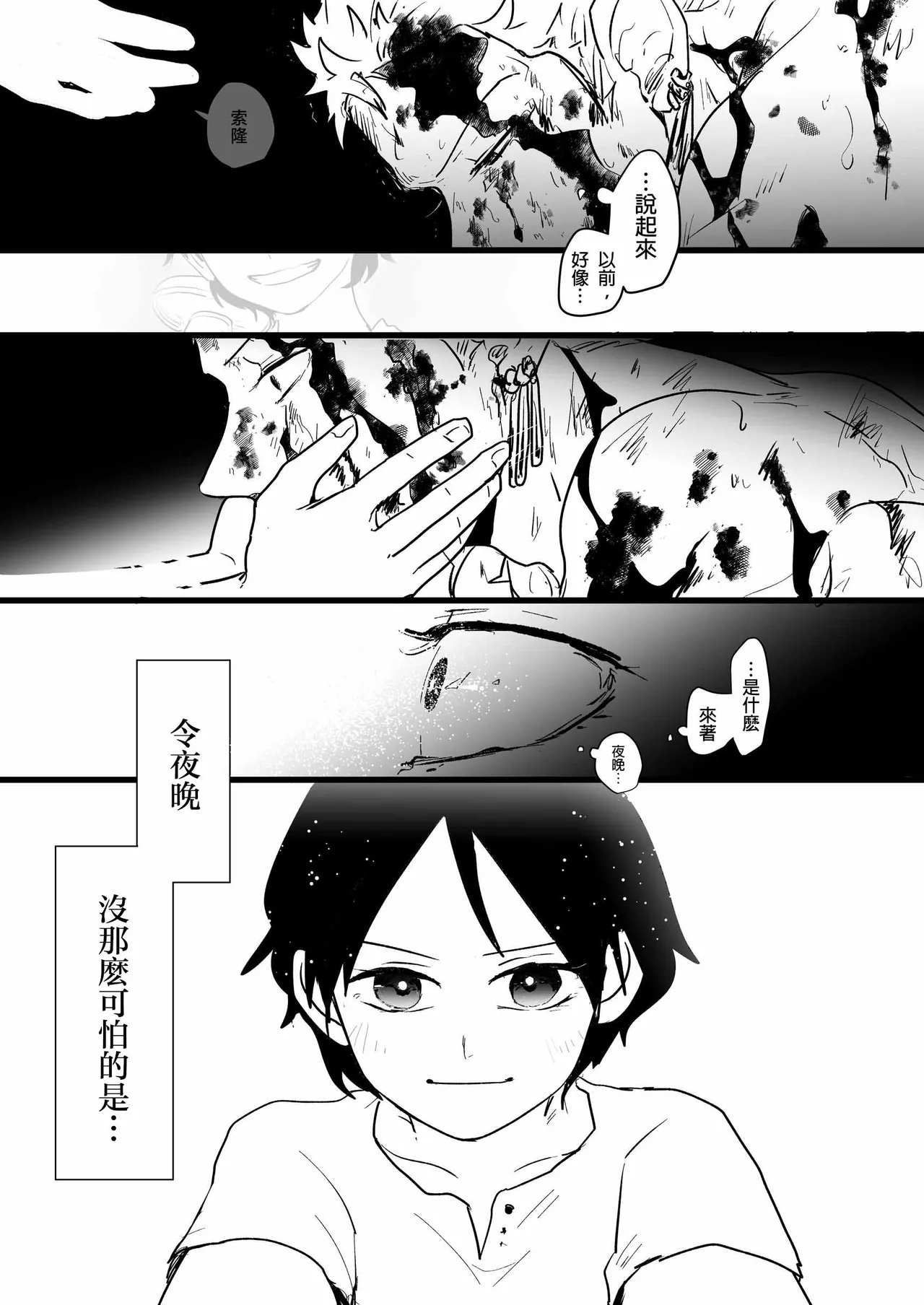 neverland supernova Page 28