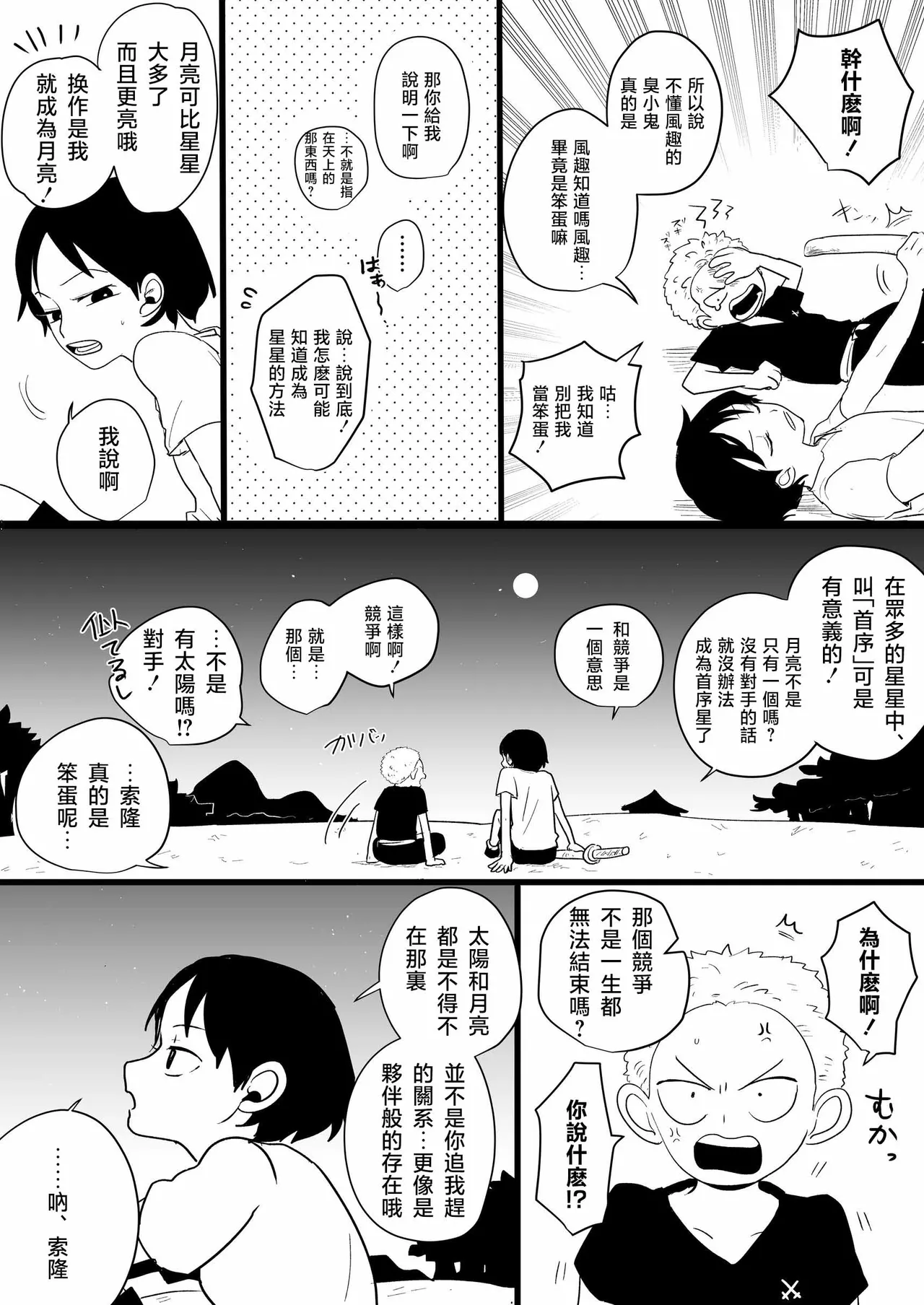 neverland supernova Page 3