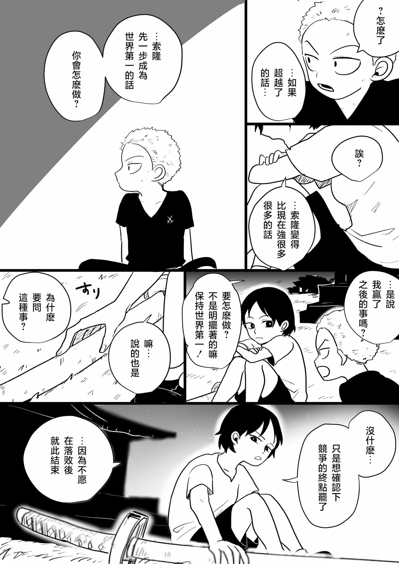 neverland supernova Page 4