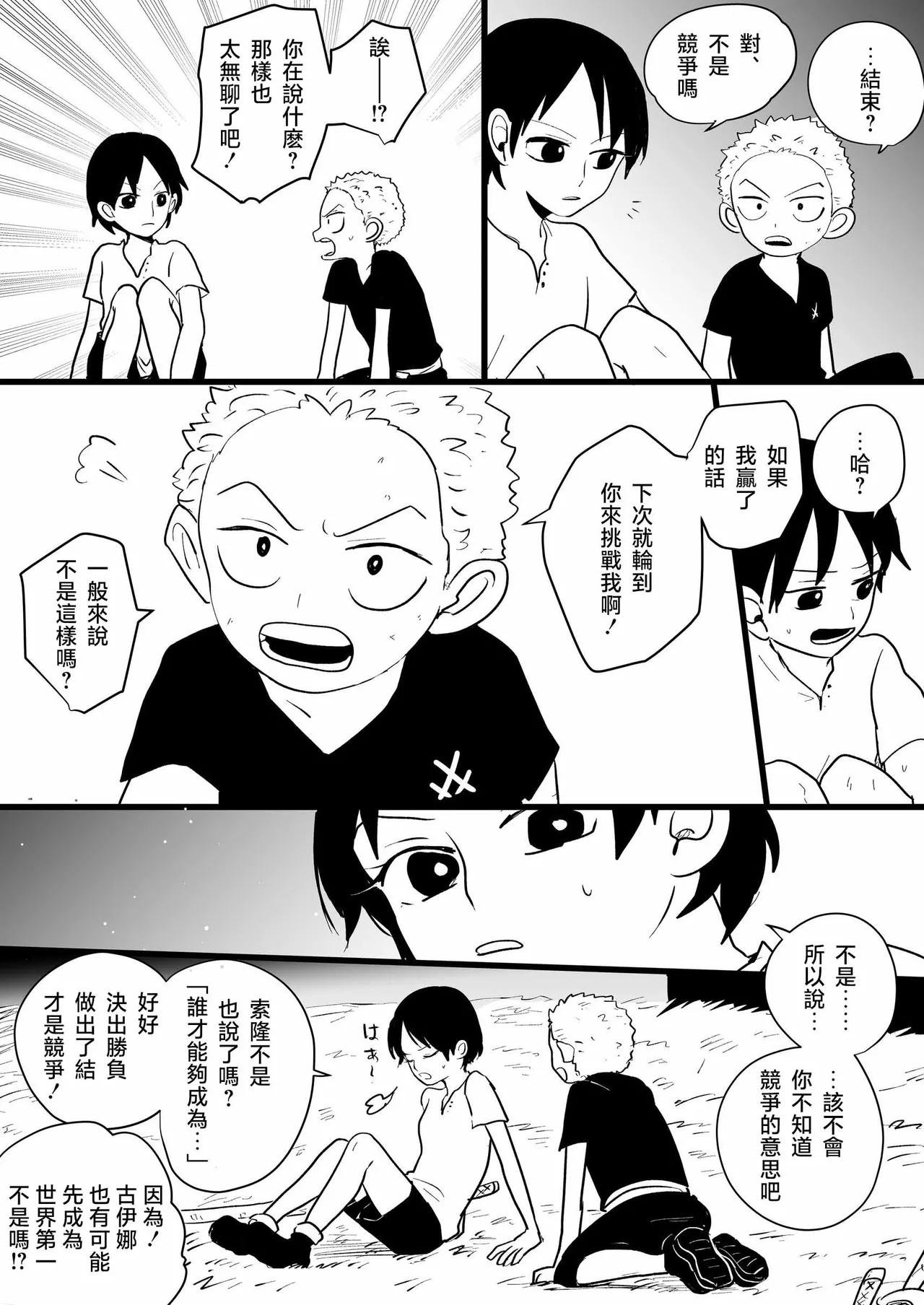 neverland supernova Page 5
