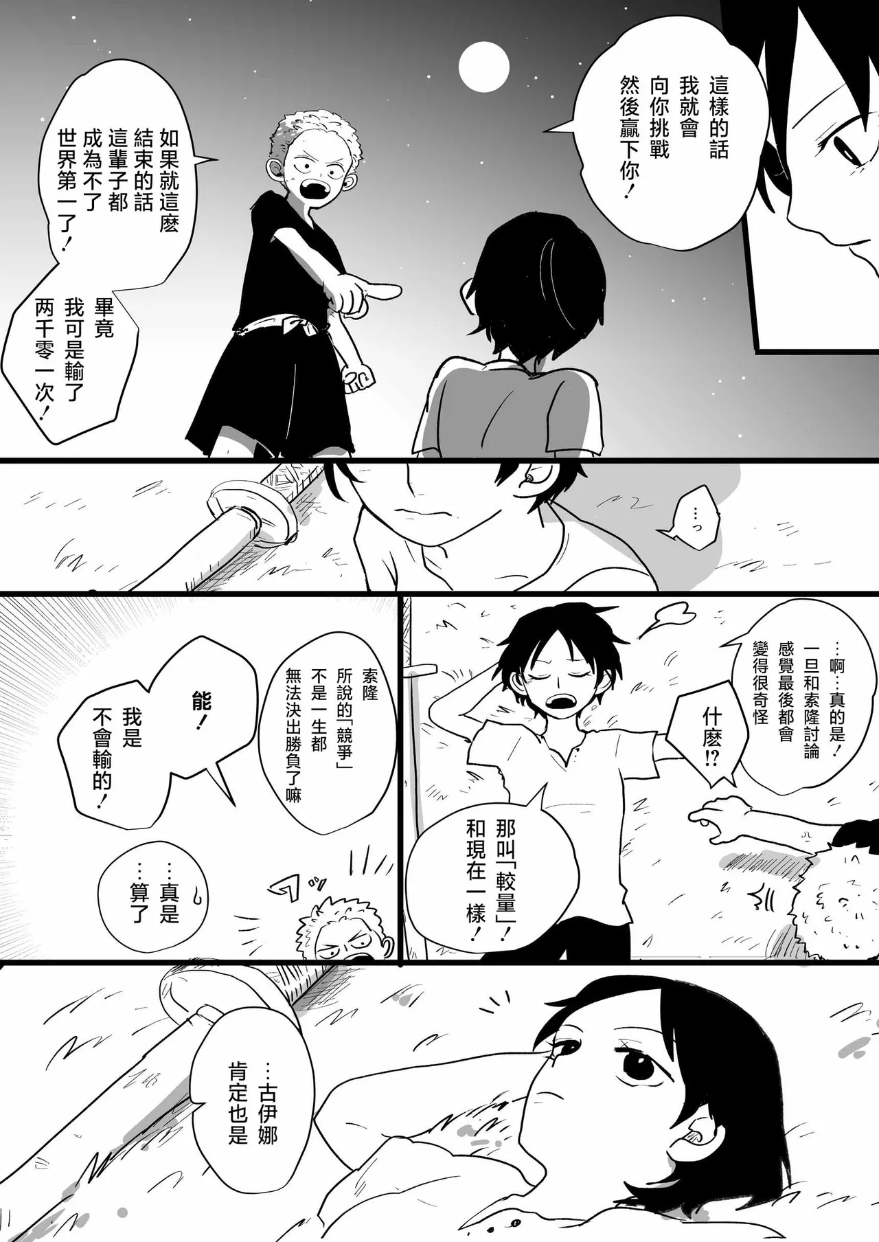 neverland supernova Page 6