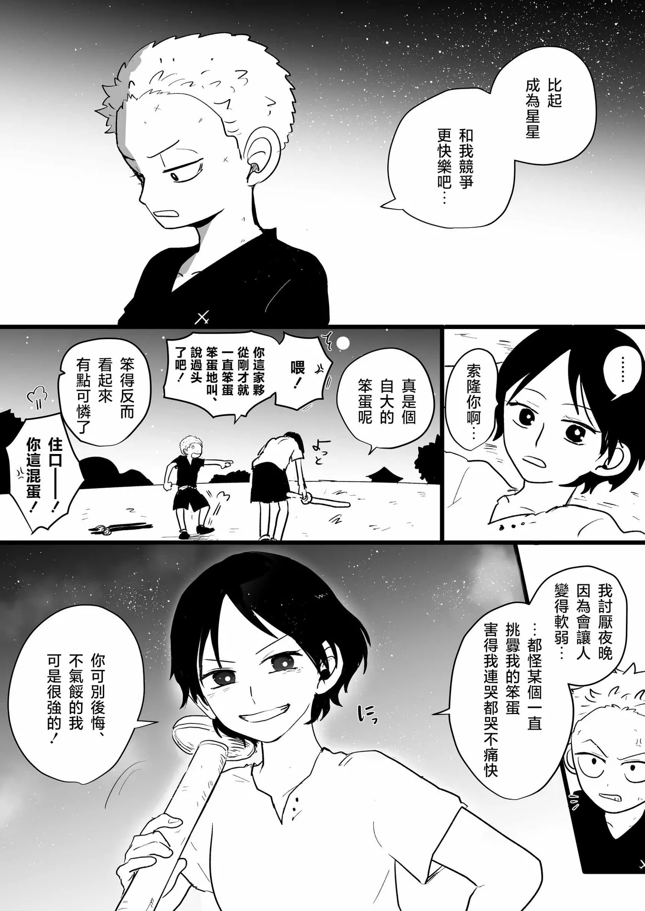 neverland supernova Page 7
