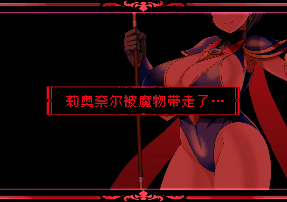 [とろ箱屋]莉奥奈尔篇【BCS个人机翻润色汉化】 Page 20
