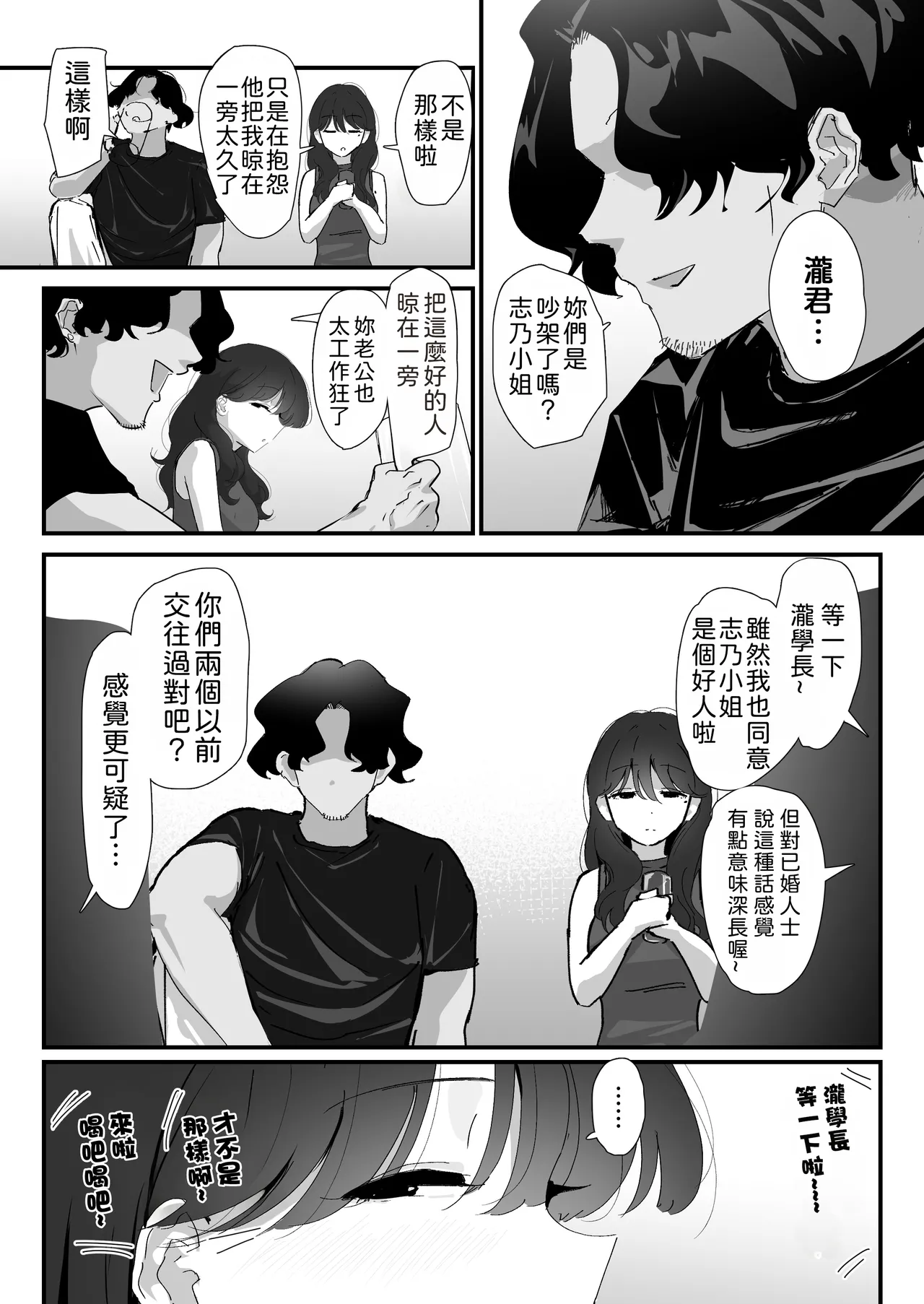 [Nadayui]Oshiri no Ana de Dake dakara... | 唯有後庭花開時…[Chinese] [機翻人幫幫我漢化] [Digital] Page 14