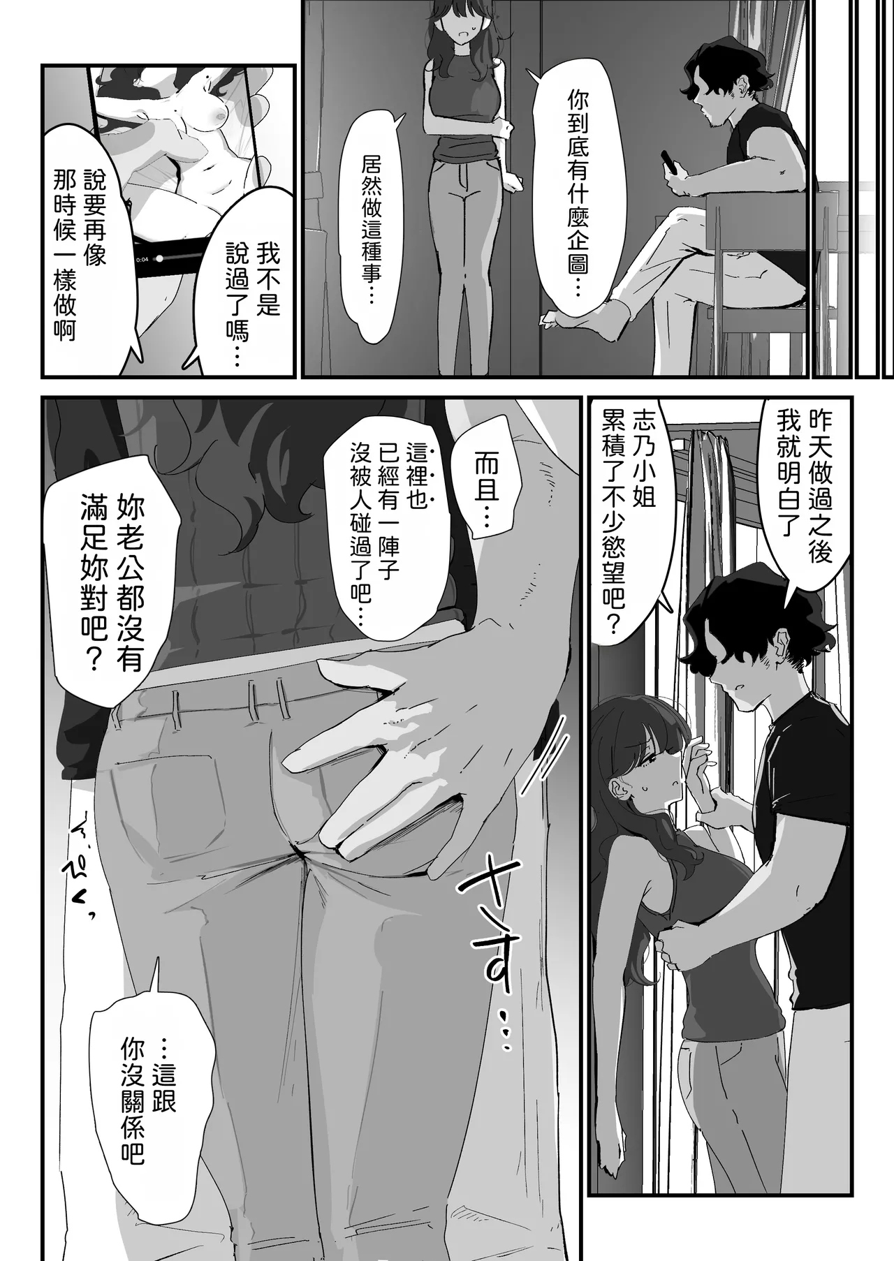 [Nadayui]Oshiri no Ana de Dake dakara... | 唯有後庭花開時…[Chinese] [機翻人幫幫我漢化] [Digital] Page 24