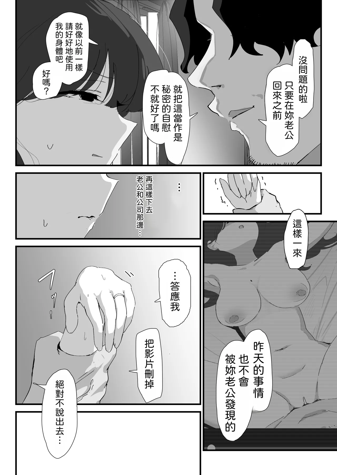 [Nadayui]Oshiri no Ana de Dake dakara... | 唯有後庭花開時…[Chinese] [機翻人幫幫我漢化] [Digital] Page 25