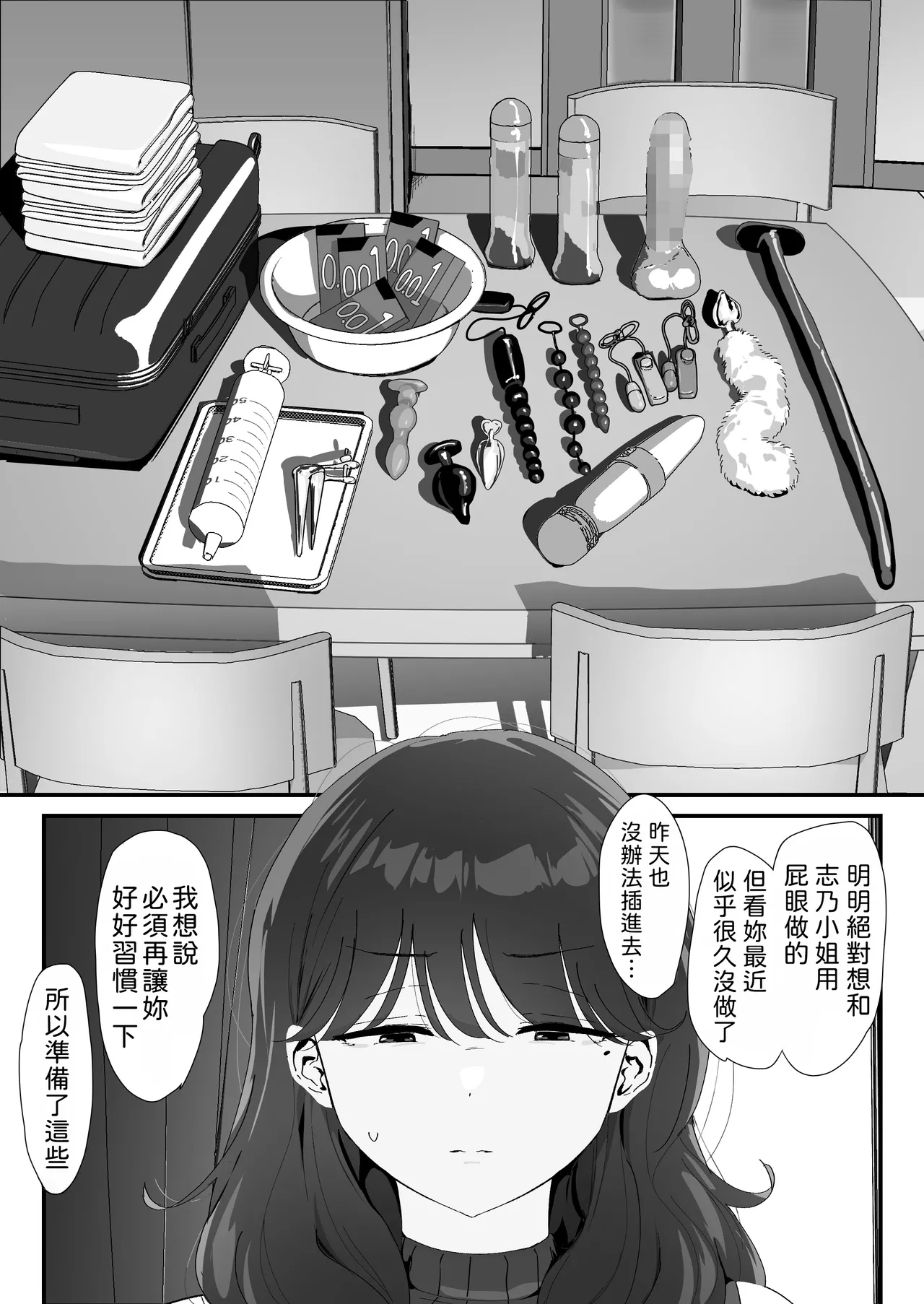 [Nadayui]Oshiri no Ana de Dake dakara... | 唯有後庭花開時…[Chinese] [機翻人幫幫我漢化] [Digital] Page 26