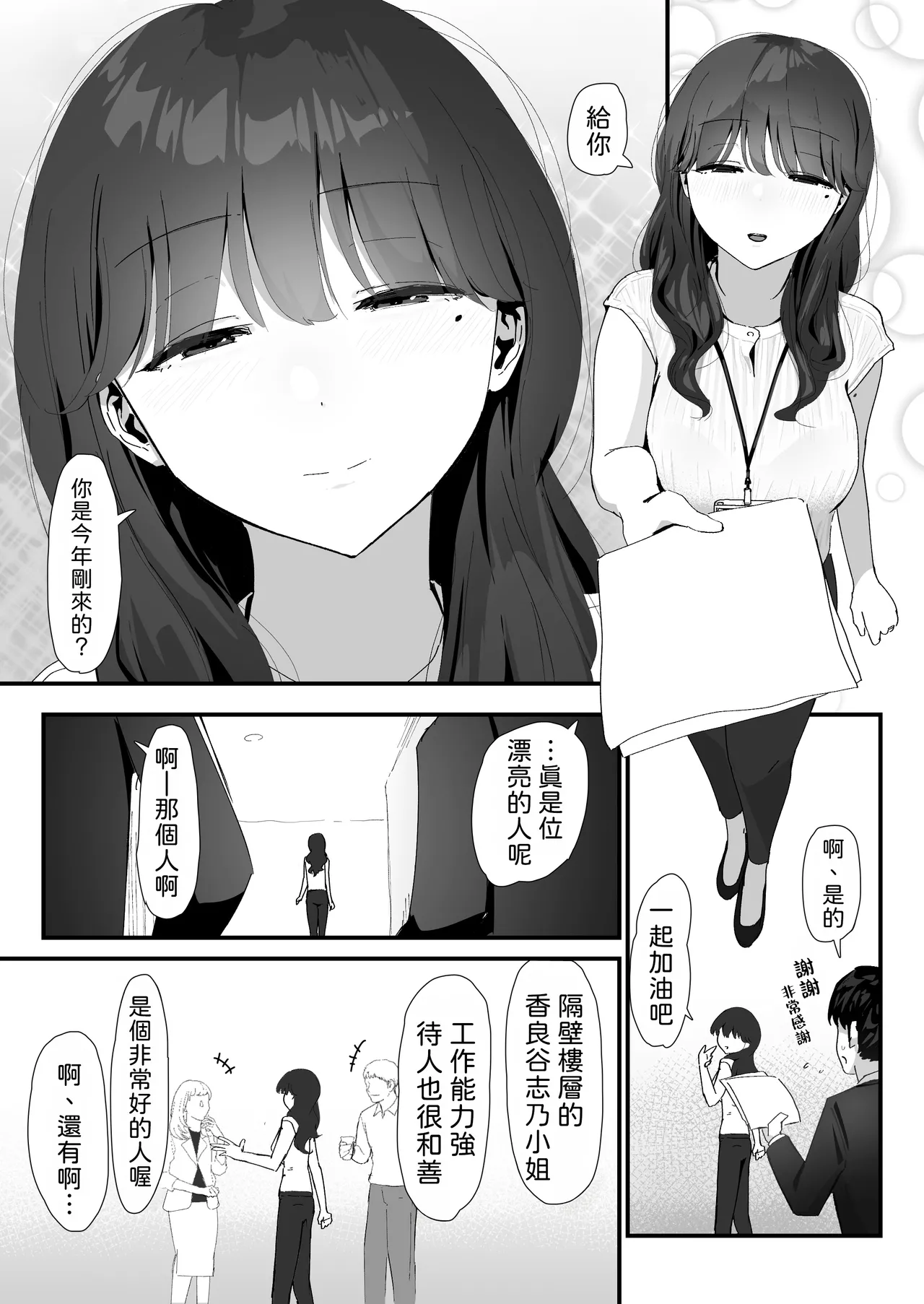 [Nadayui]Oshiri no Ana de Dake dakara... | 唯有後庭花開時…[Chinese] [機翻人幫幫我漢化] [Digital] Page 3