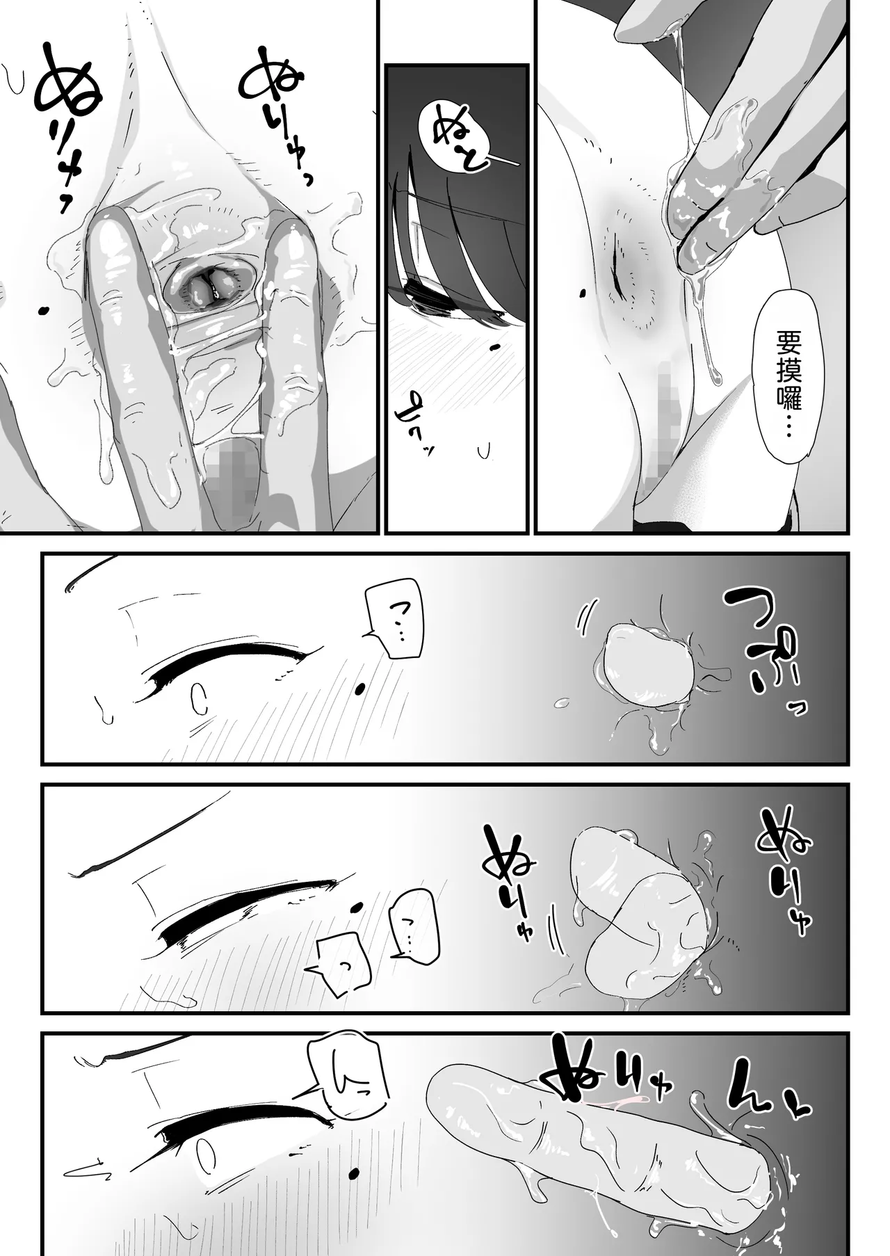 [Nadayui]Oshiri no Ana de Dake dakara... | 唯有後庭花開時…[Chinese] [機翻人幫幫我漢化] [Digital] Page 34