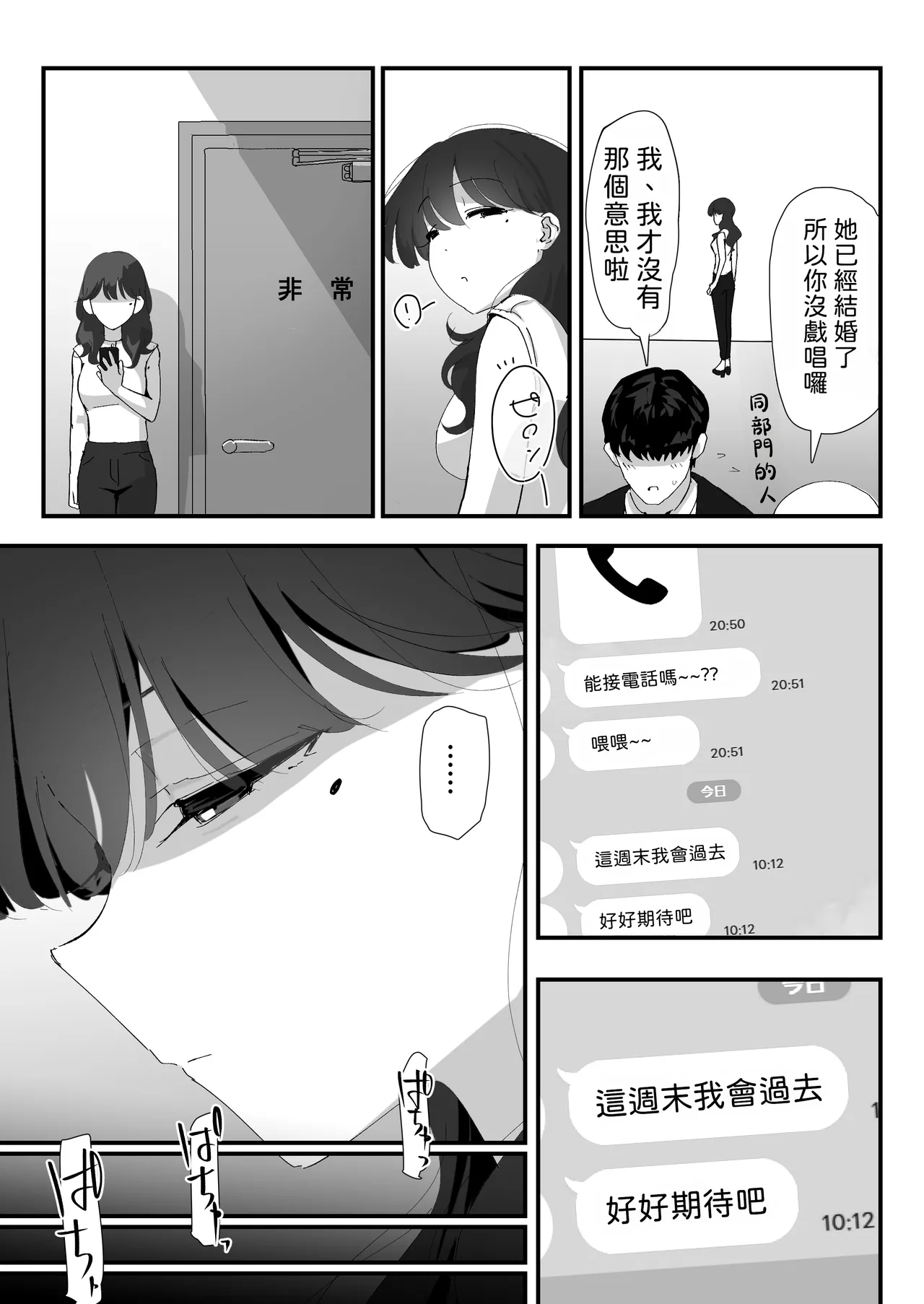 [Nadayui]Oshiri no Ana de Dake dakara... | 唯有後庭花開時…[Chinese] [機翻人幫幫我漢化] [Digital] Page 4