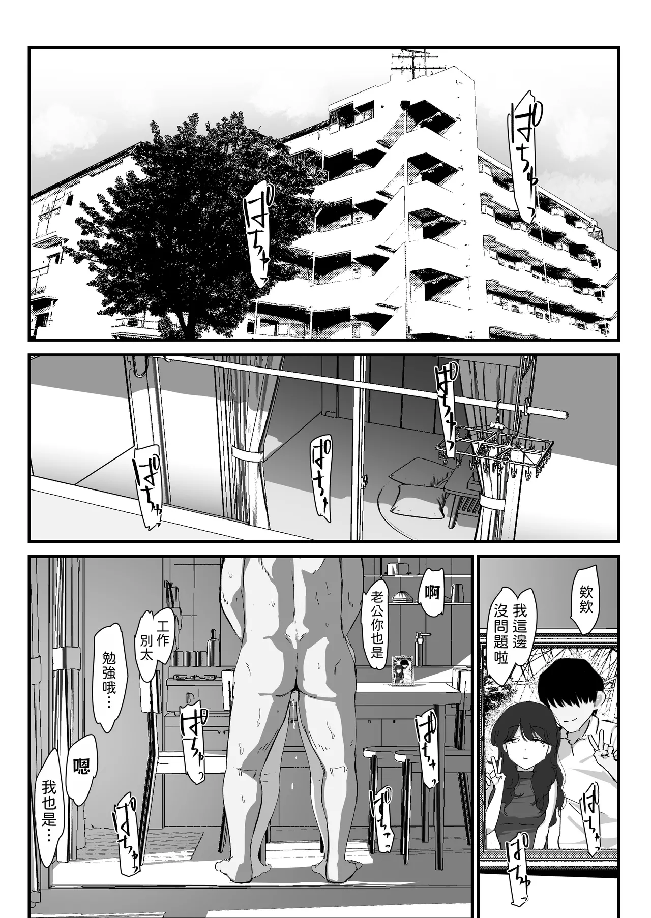 [Nadayui]Oshiri no Ana de Dake dakara... | 唯有後庭花開時…[Chinese] [機翻人幫幫我漢化] [Digital] Page 5