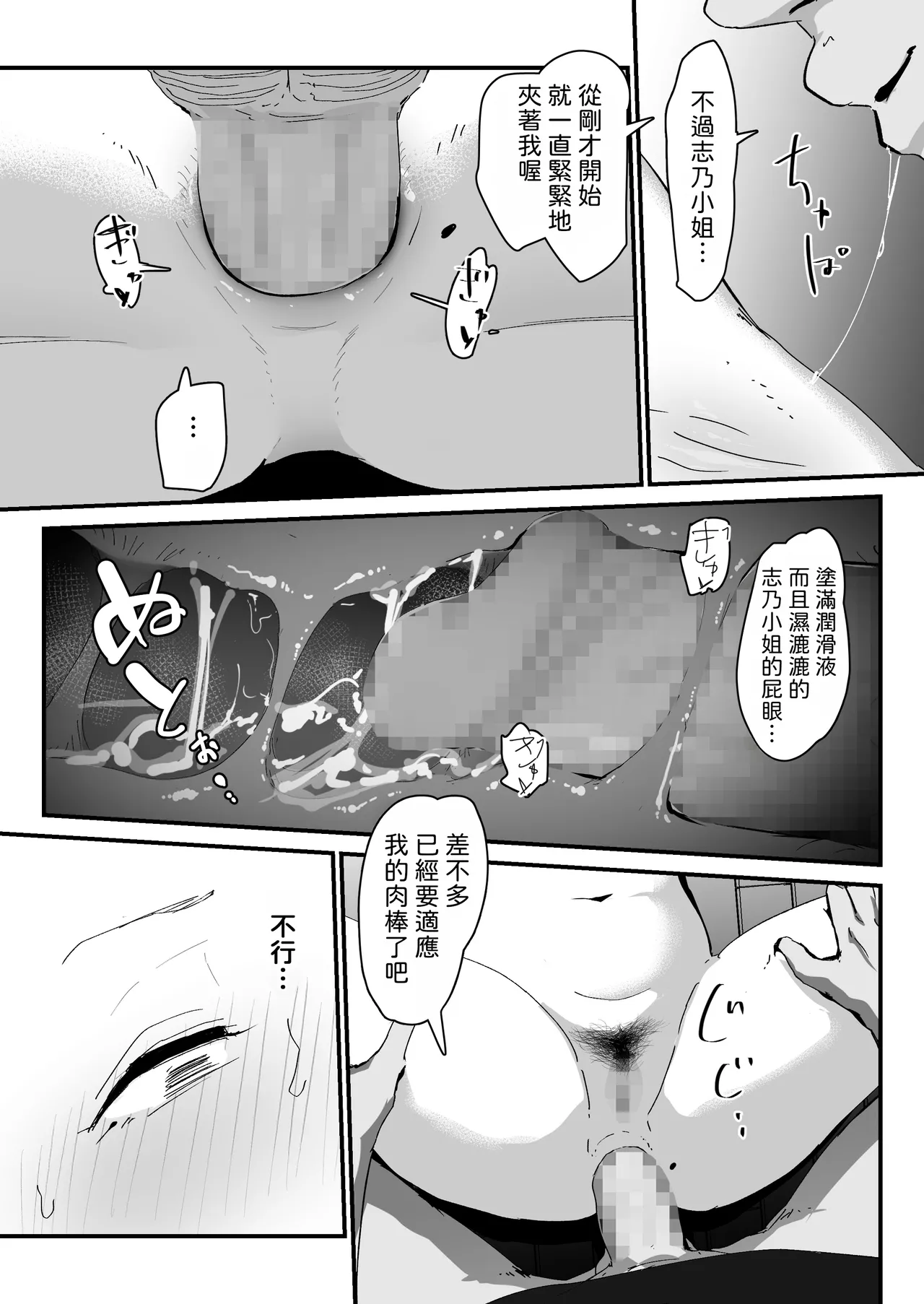 [Nadayui]Oshiri no Ana de Dake dakara... | 唯有後庭花開時…[Chinese] [機翻人幫幫我漢化] [Digital] Page 61