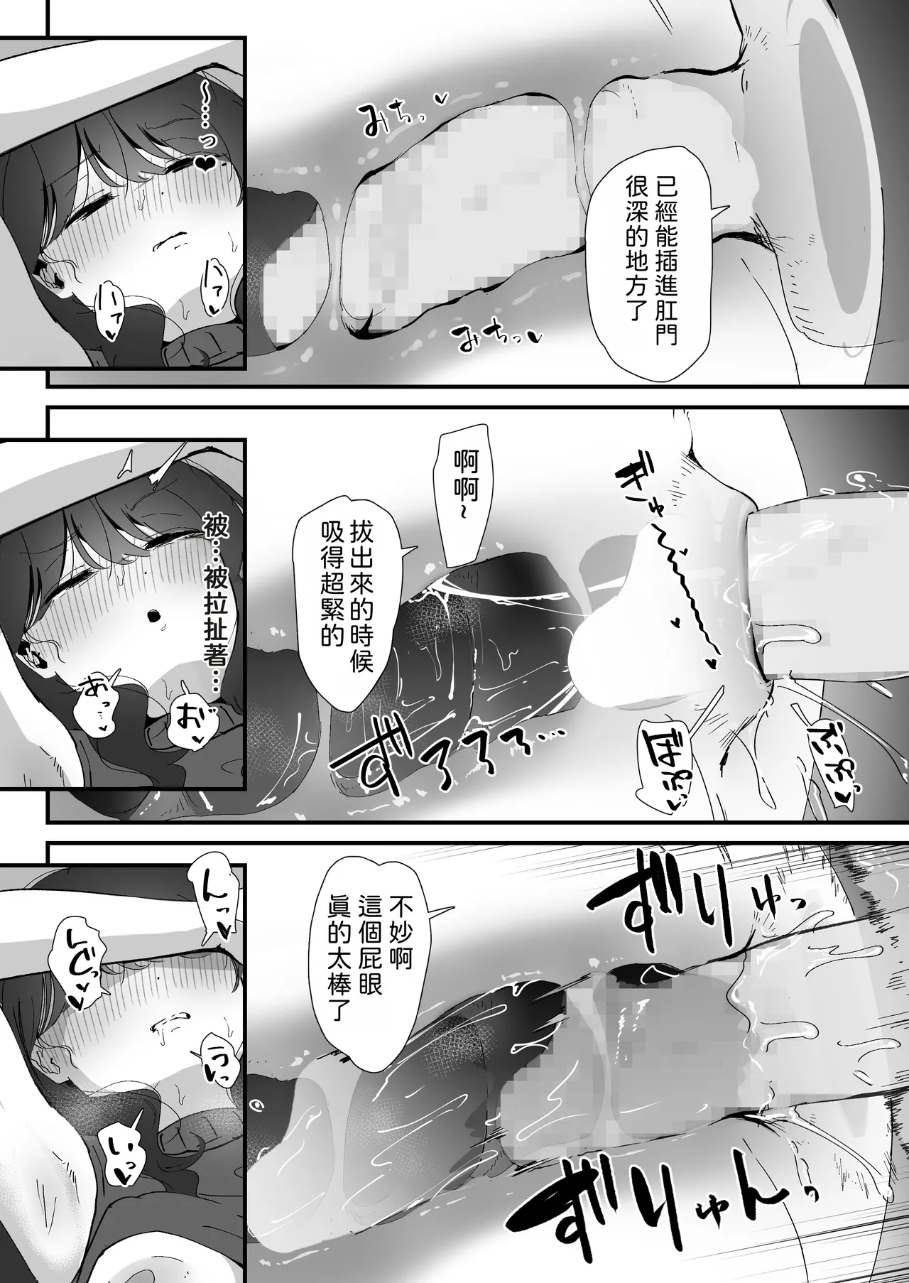[Nadayui]Oshiri no Ana de Dake dakara... | 唯有後庭花開時…[Chinese] [機翻人幫幫我漢化] [Digital] Page 63