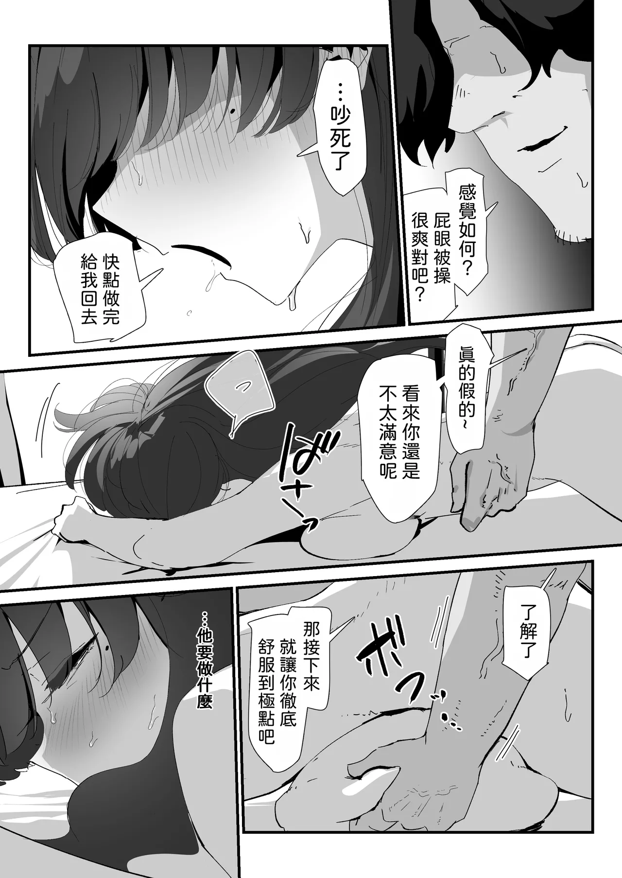 [Nadayui]Oshiri no Ana de Dake dakara... | 唯有後庭花開時…[Chinese] [機翻人幫幫我漢化] [Digital] Page 73