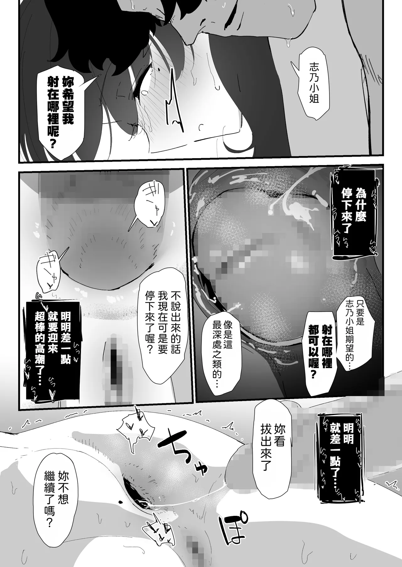 [Nadayui]Oshiri no Ana de Dake dakara... | 唯有後庭花開時…[Chinese] [機翻人幫幫我漢化] [Digital] Page 80