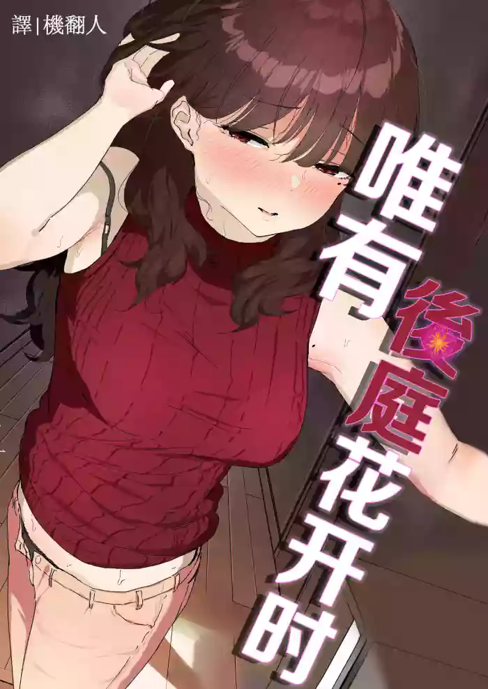 [Nadayui]Oshiri no Ana de Dake dakara... | 唯有後庭花開時…[Chinese] [機翻人幫幫我漢化] [Digital]
