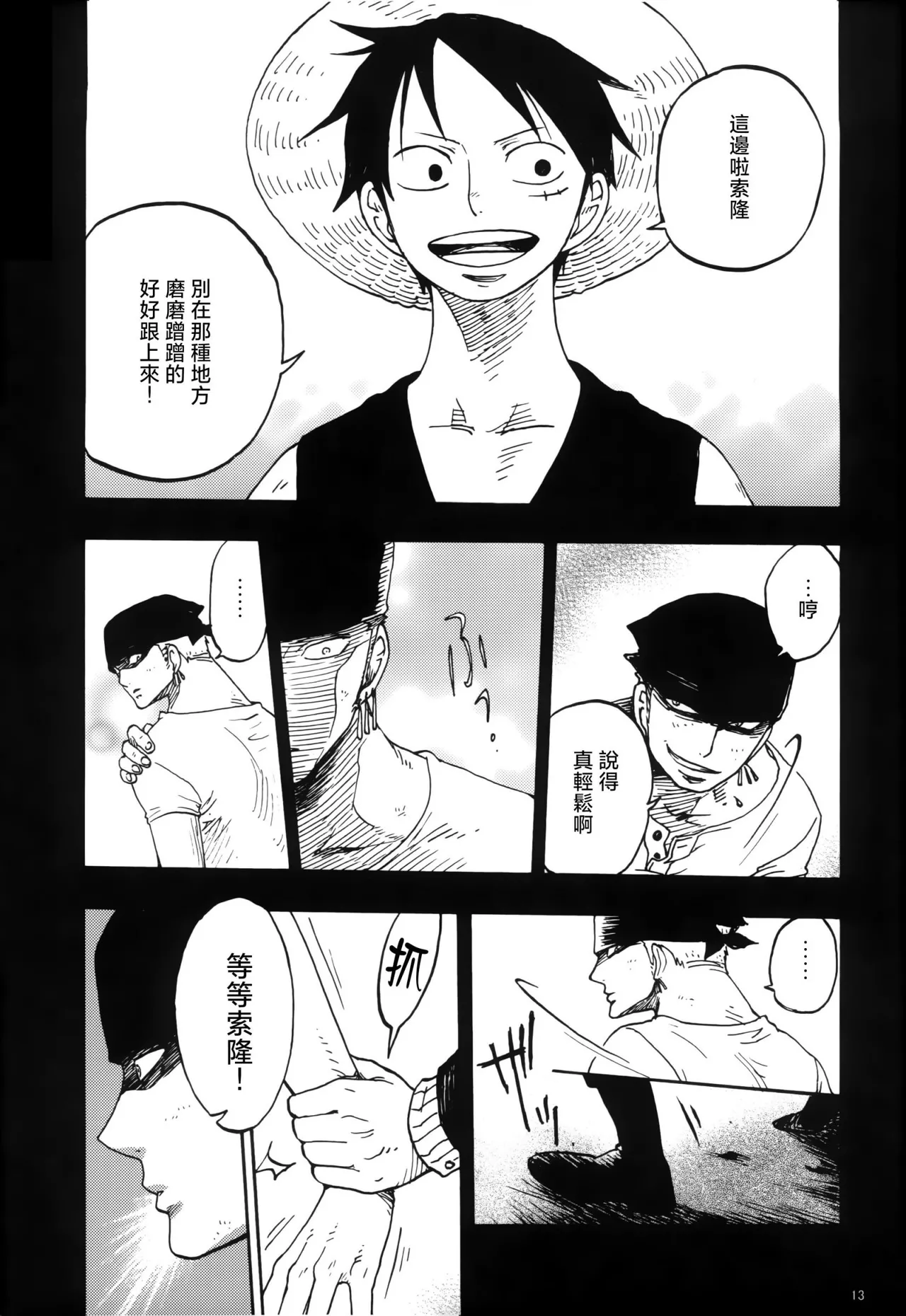 風よ唸れ道を示せ Page 10