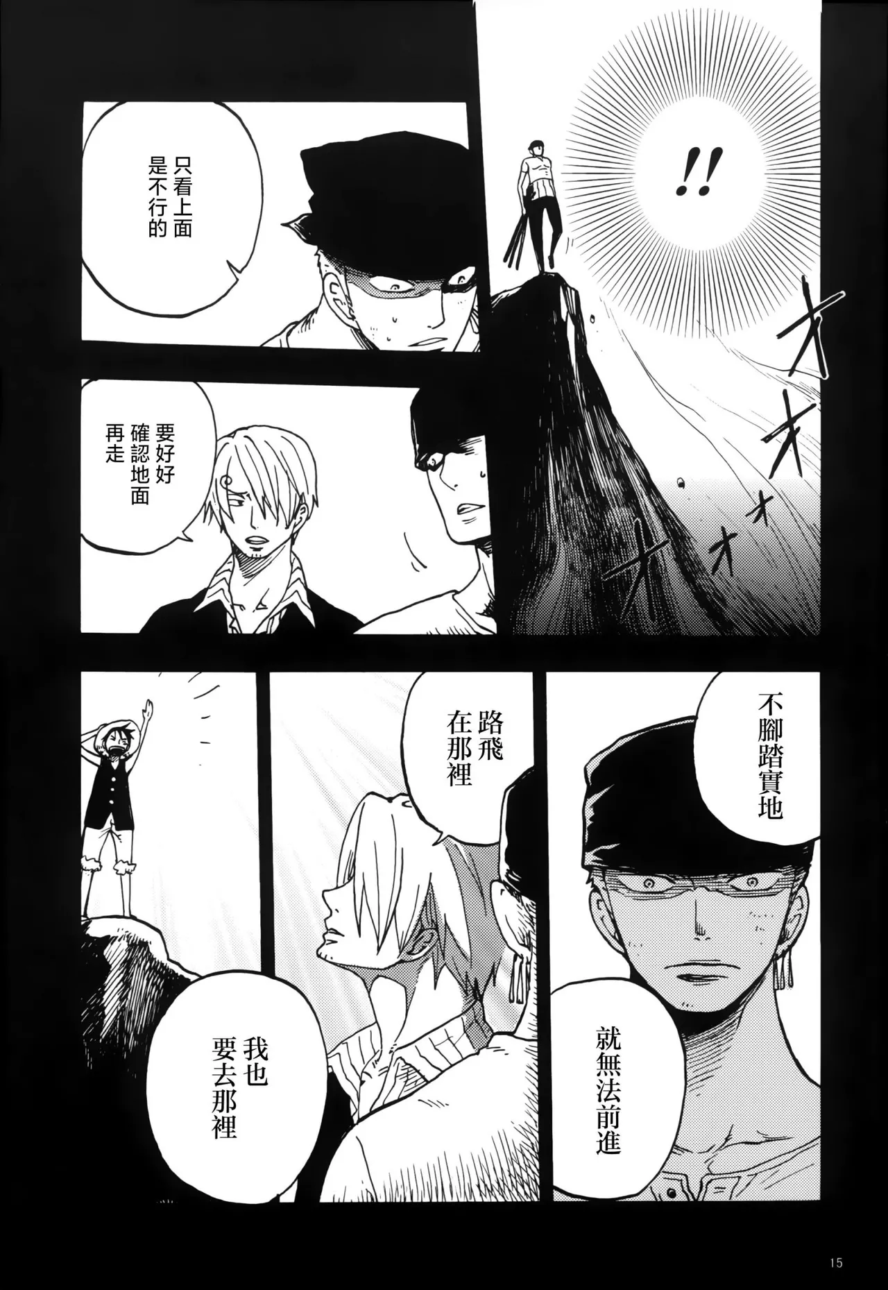 風よ唸れ道を示せ Page 12