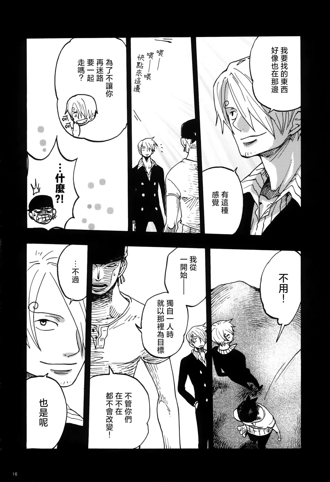 風よ唸れ道を示せ Page 13