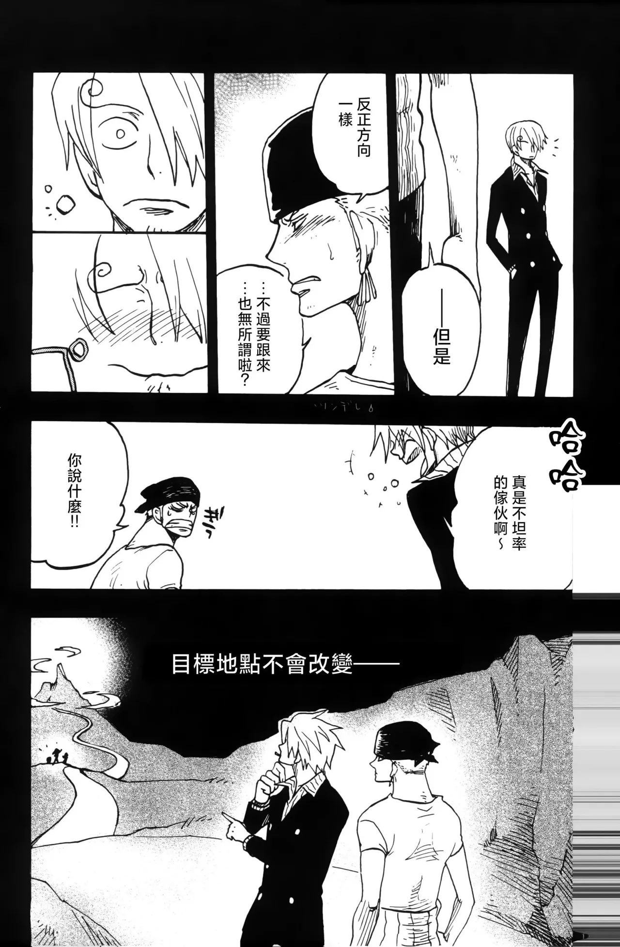 風よ唸れ道を示せ Page 14