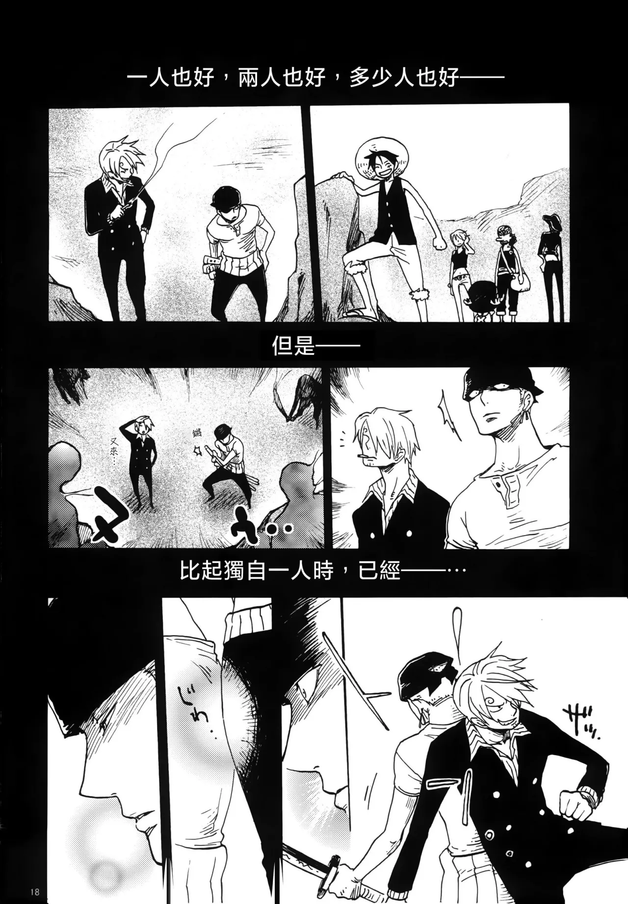 風よ唸れ道を示せ Page 15