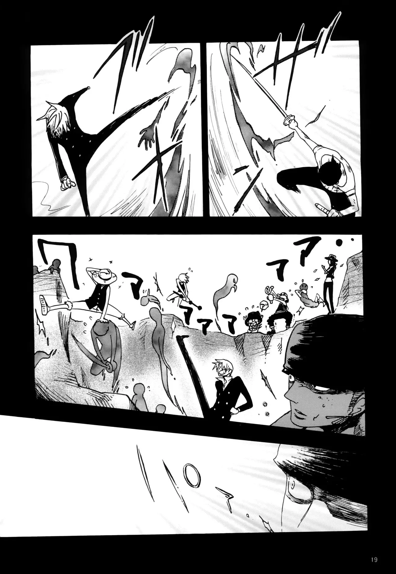 風よ唸れ道を示せ Page 16