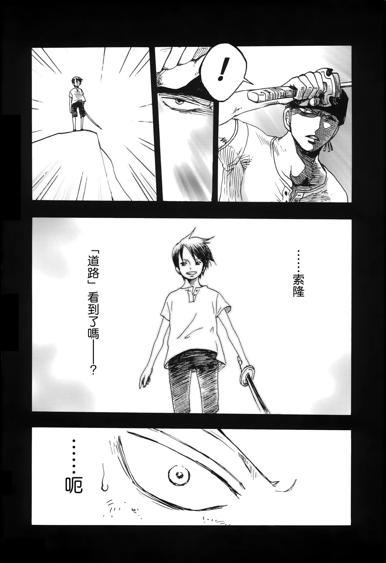 風よ唸れ道を示せ Page 17