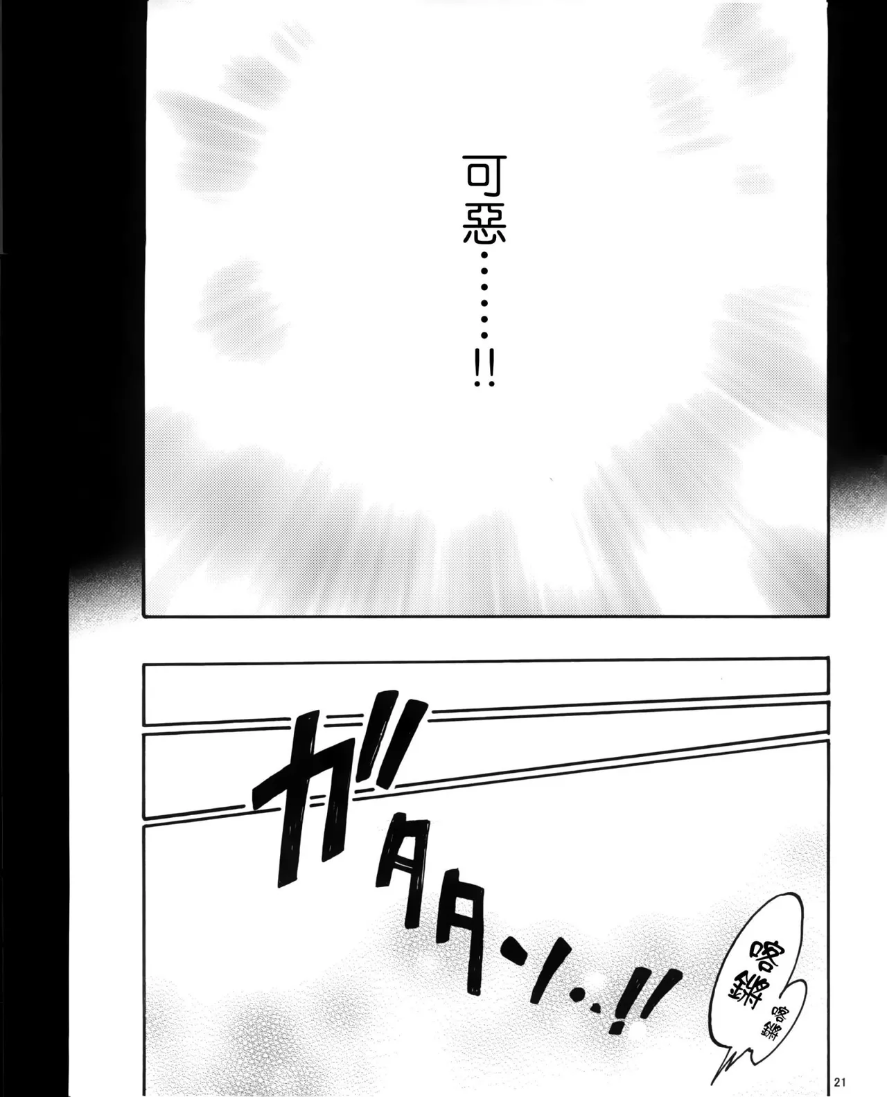 風よ唸れ道を示せ Page 18